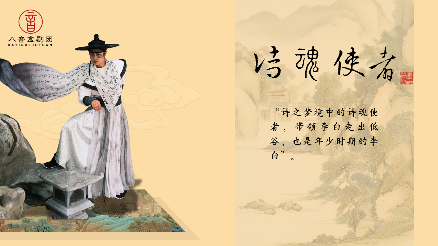 原创互动巡游剧《李白传》