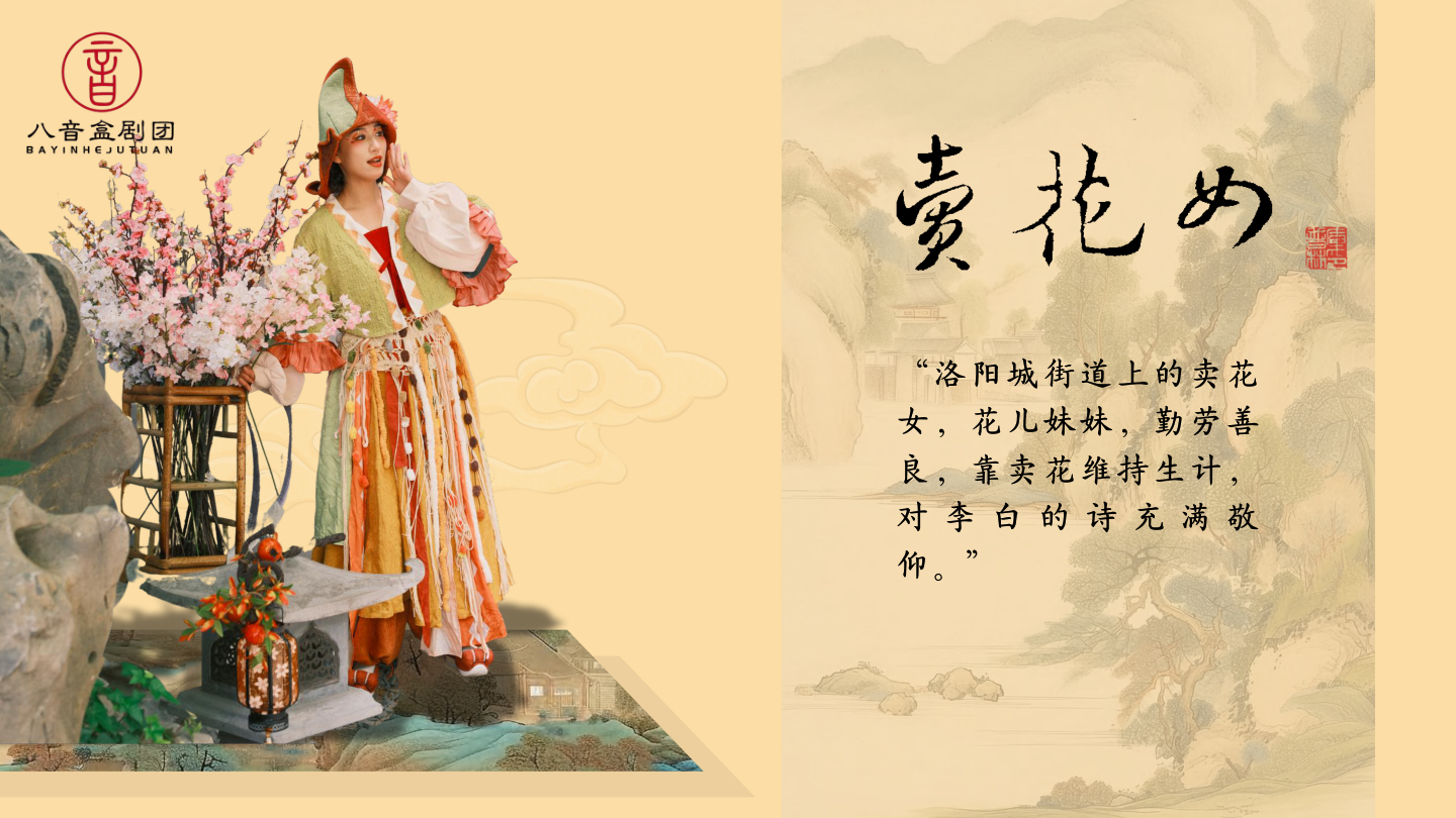 原创互动巡游剧《李白传》