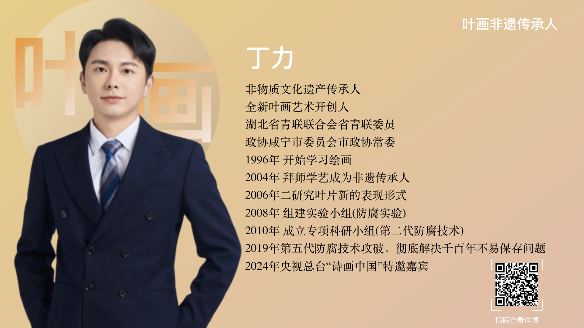 非遗传承人 资源