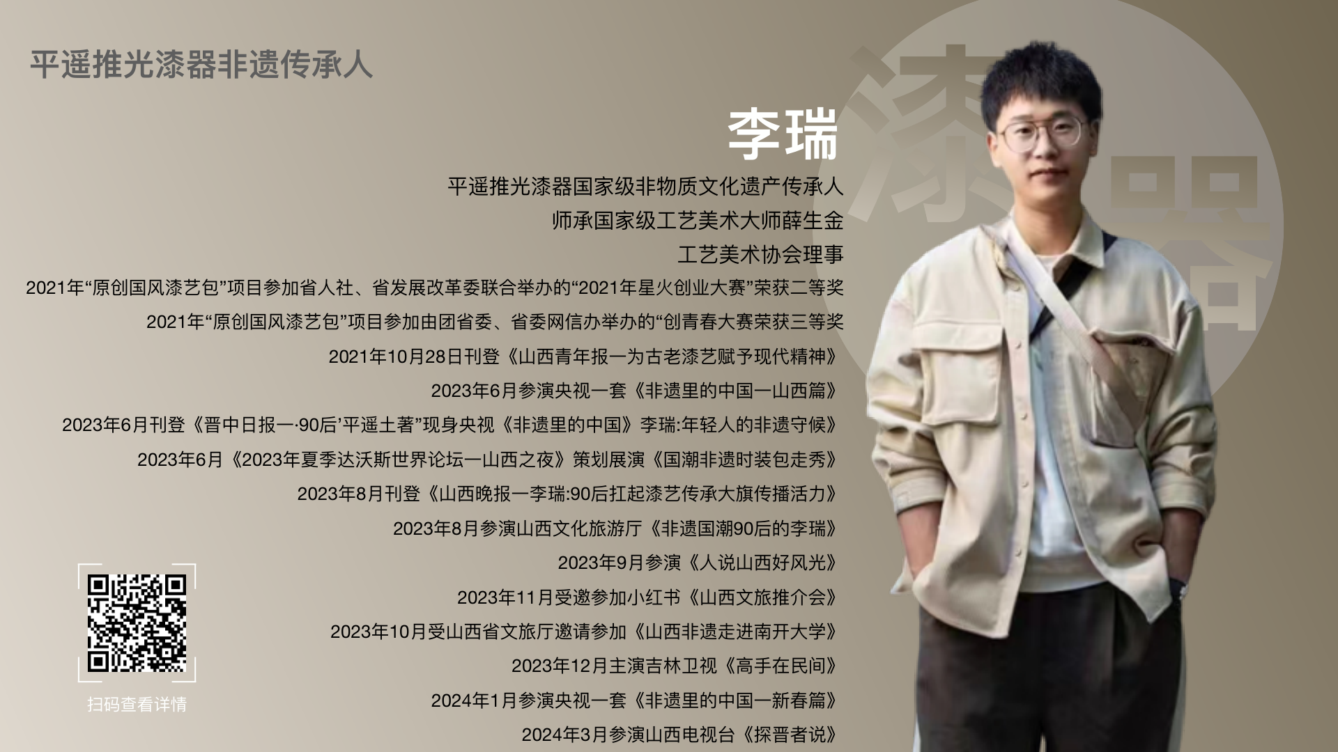 非遗传承人 资源