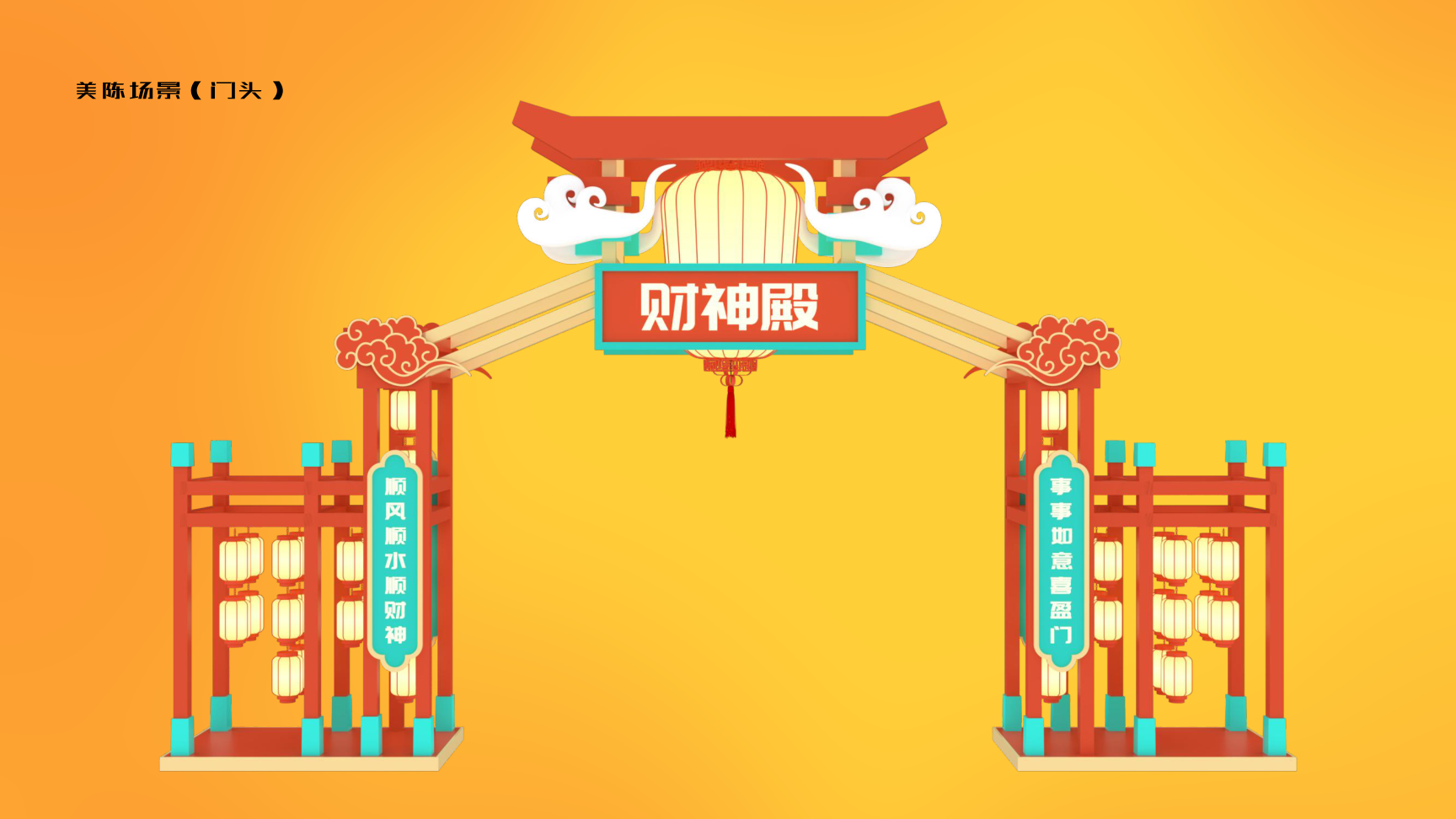 九路财神
