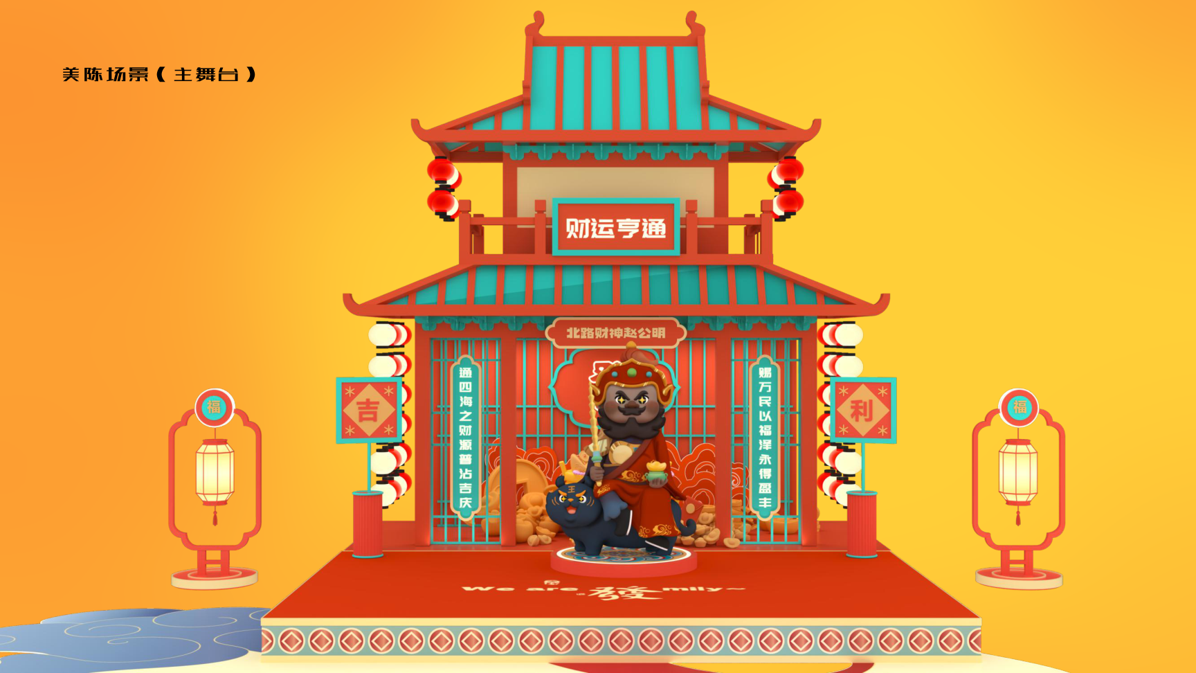 九路财神