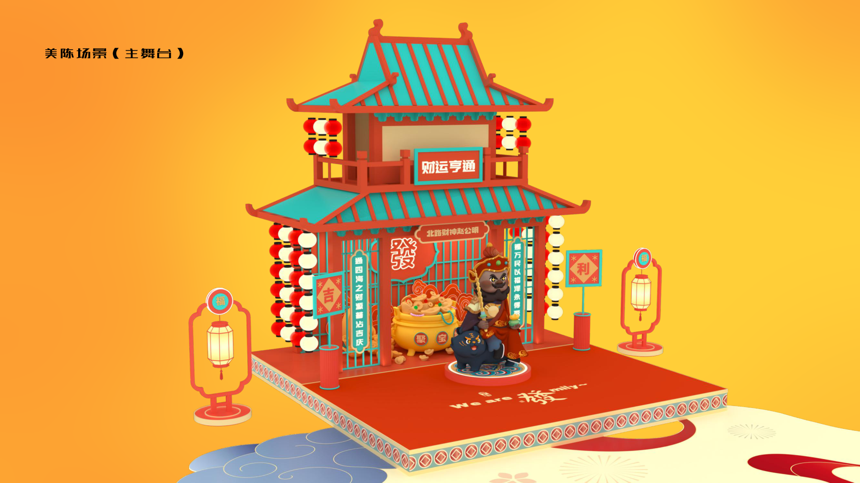 九路财神