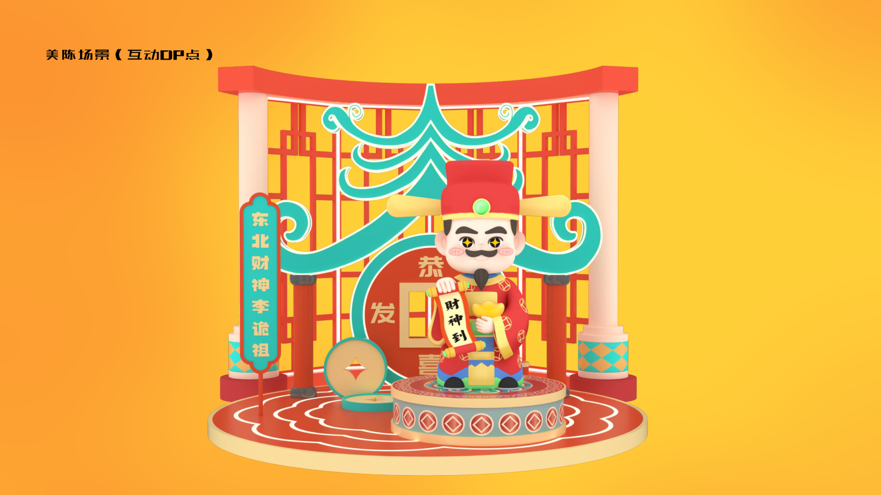 九路财神