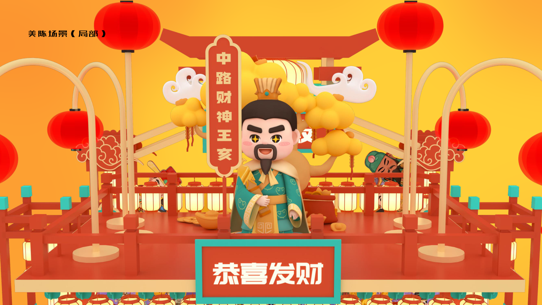 九路财神
