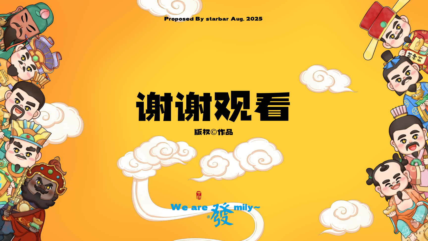 九路财神