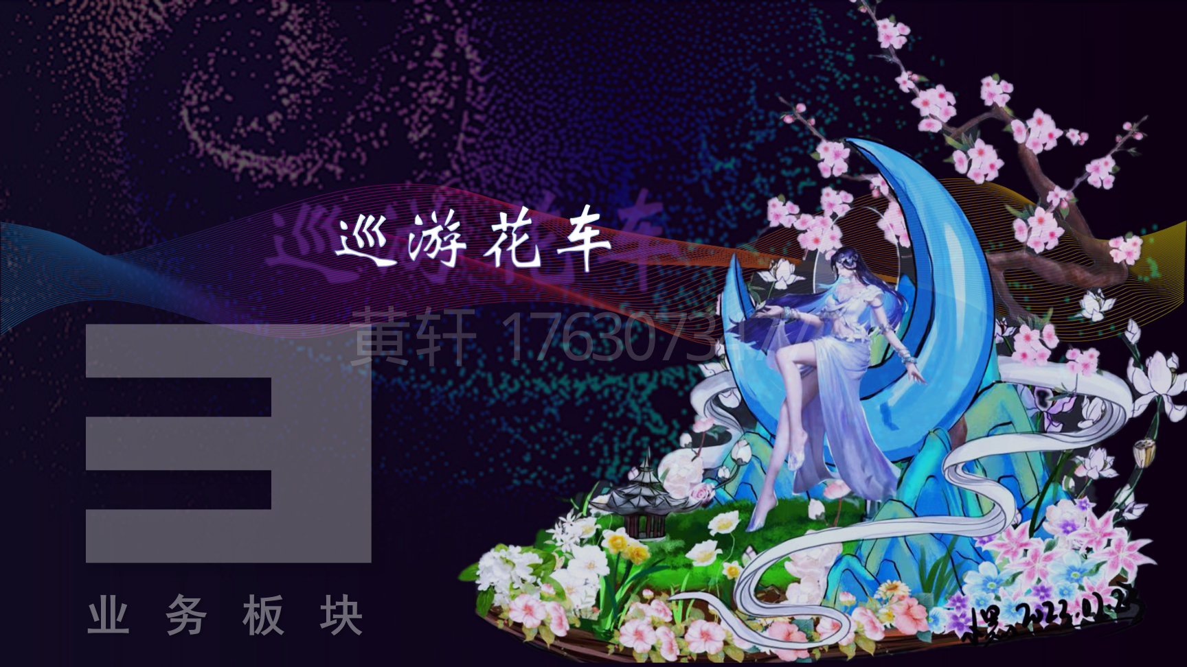 机甲凤凰/机甲辰龙/机甲腾蛇景区巡游花车定制