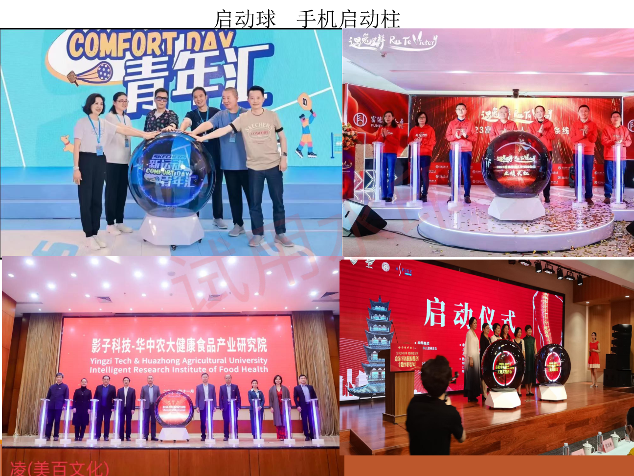 启动仪式道具租赁电子签约舞台氛围特效