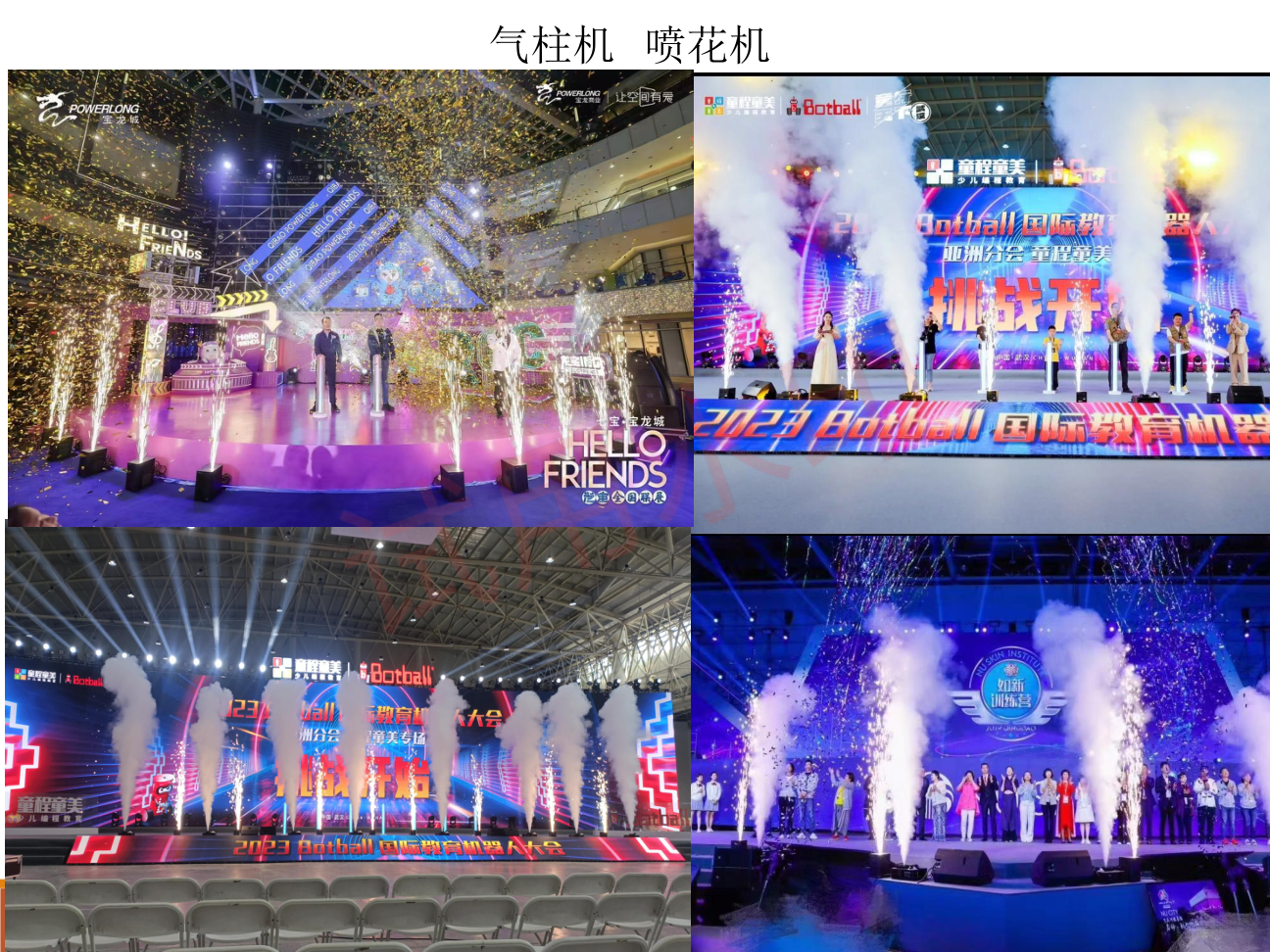 启动仪式道具租赁电子签约舞台氛围特效