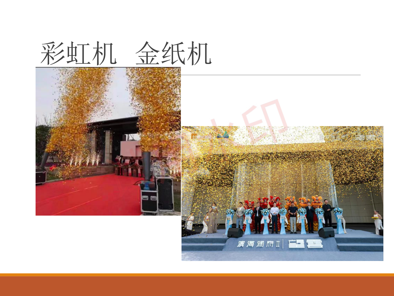 启动仪式道具租赁电子签约舞台氛围特效