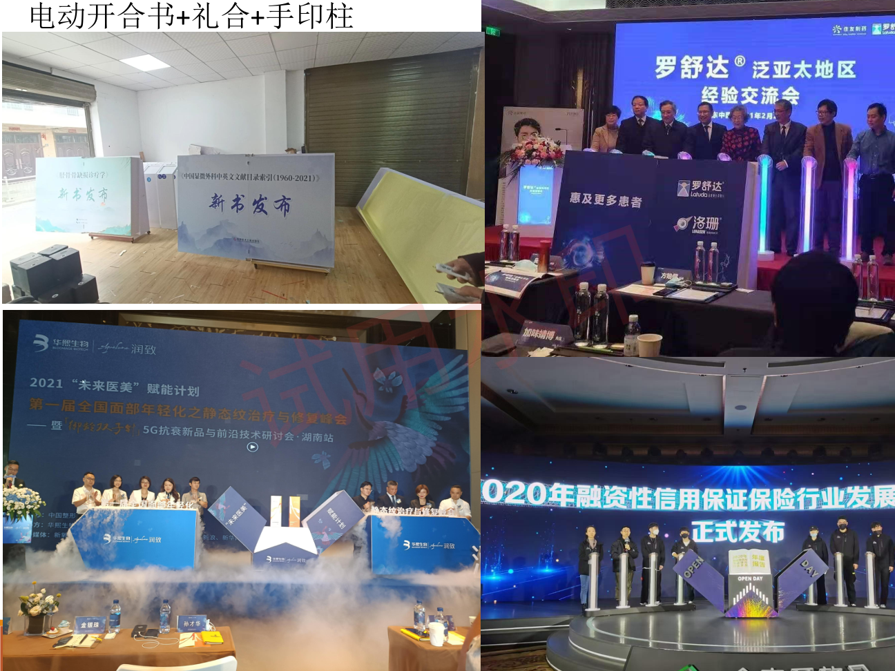 启动仪式道具租赁电子签约舞台氛围特效