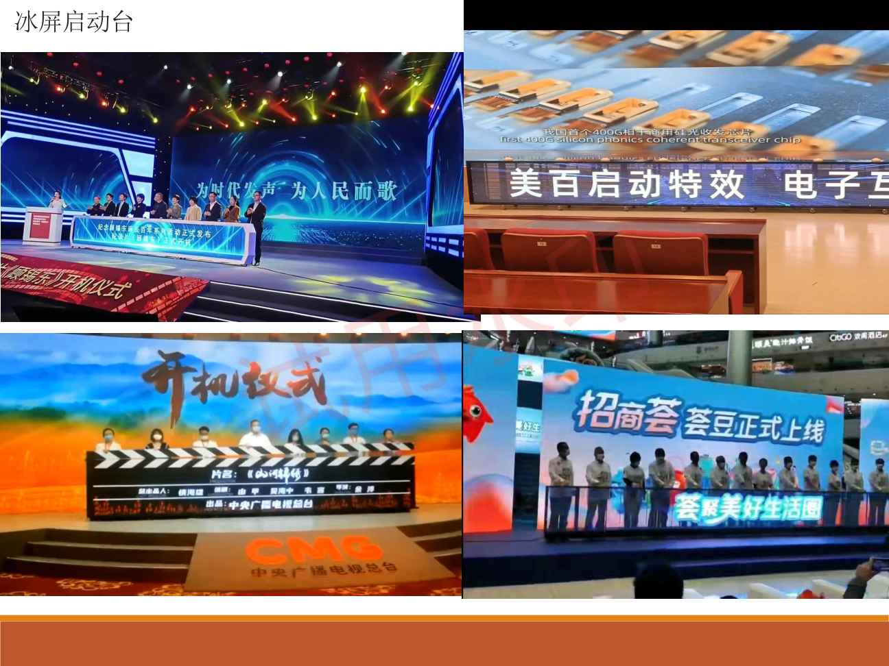 启动仪式道具租赁电子签约舞台氛围特效