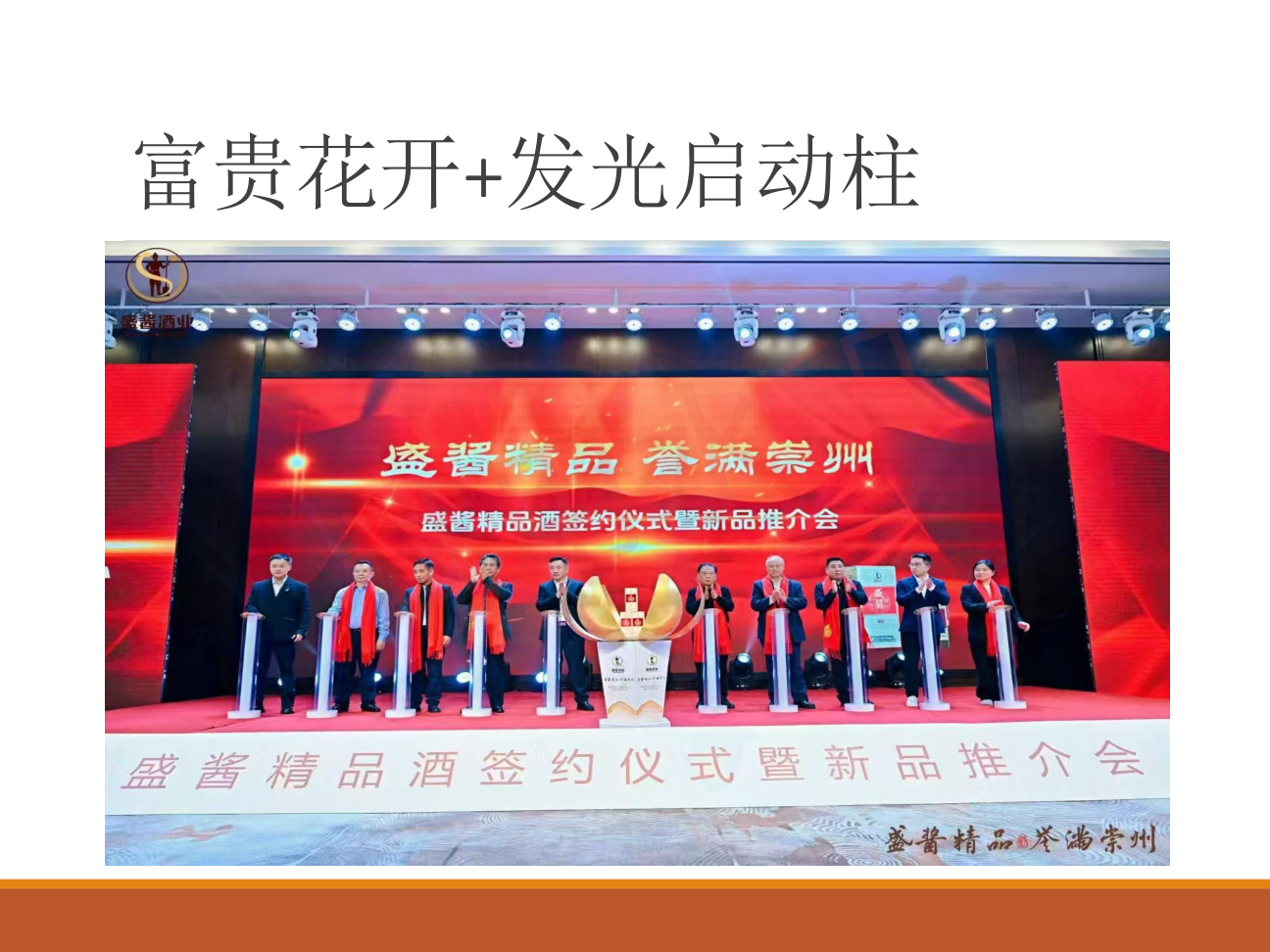 启动仪式道具租赁电子签约舞台氛围特效