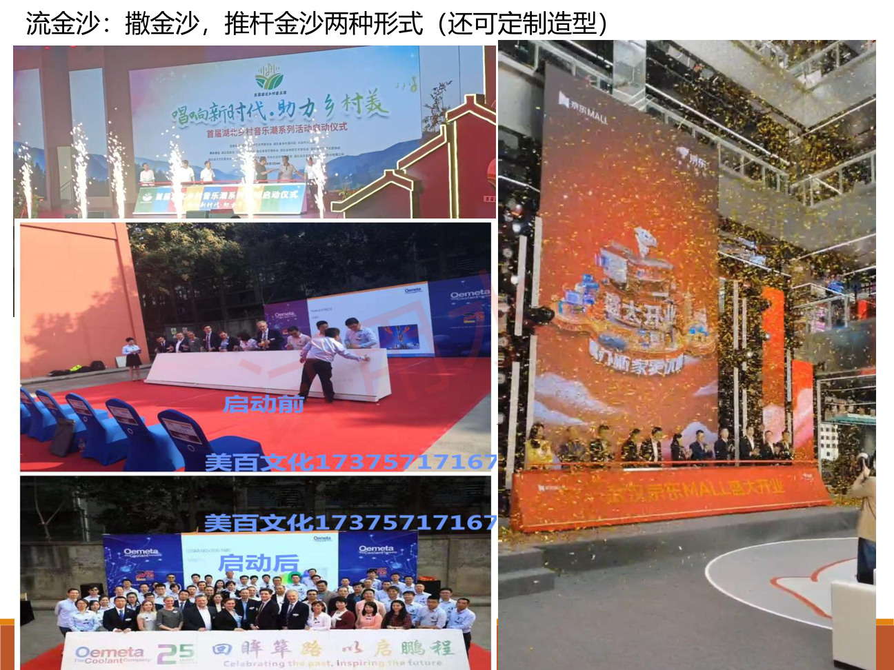 启动仪式道具租赁电子签约舞台氛围特效