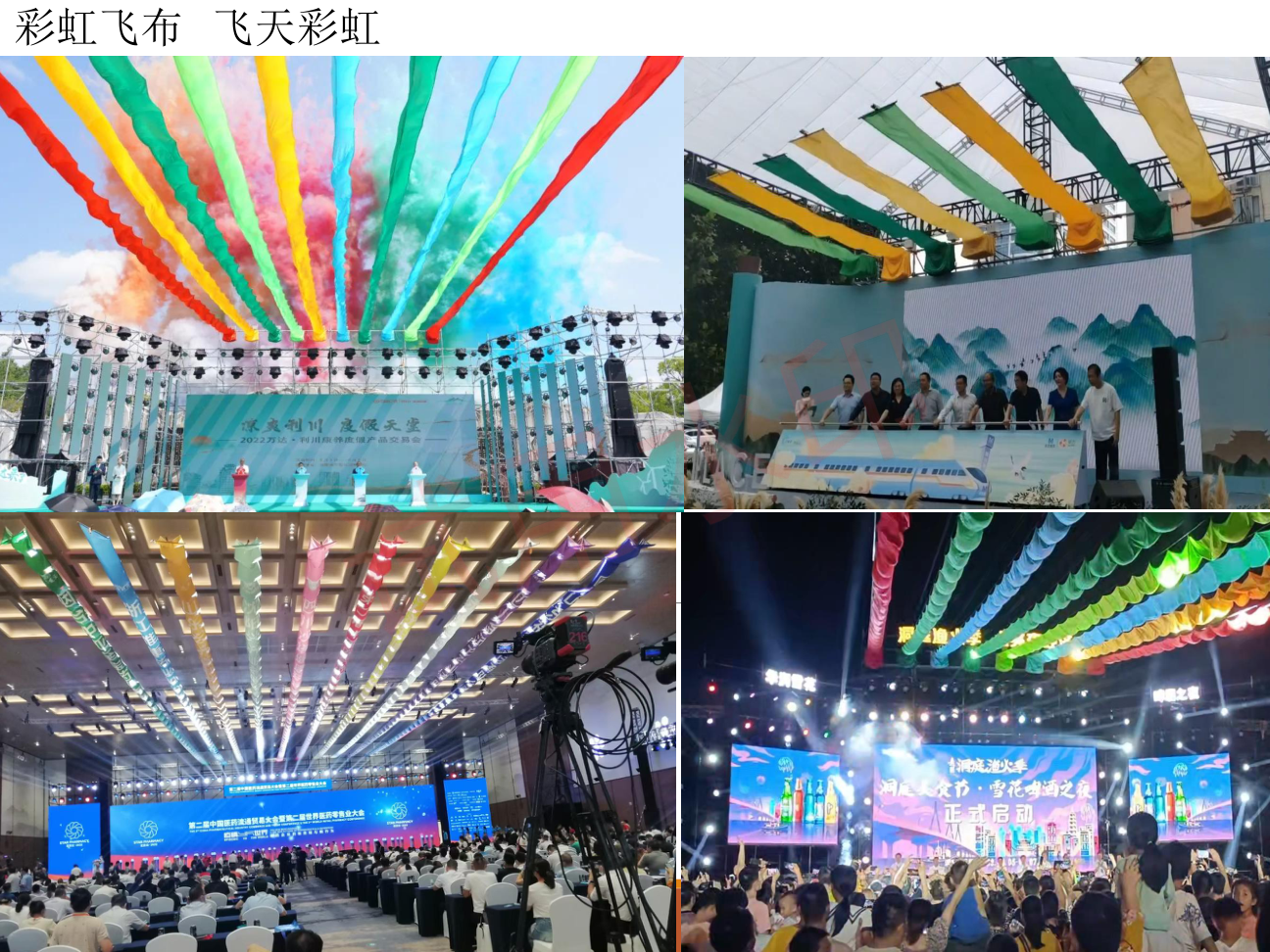 启动仪式道具租赁电子签约舞台氛围特效