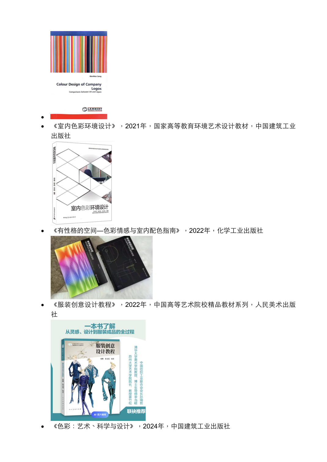 色彩学家 ；清华大学艺术与科学研究中心色彩研究所 常务副所长