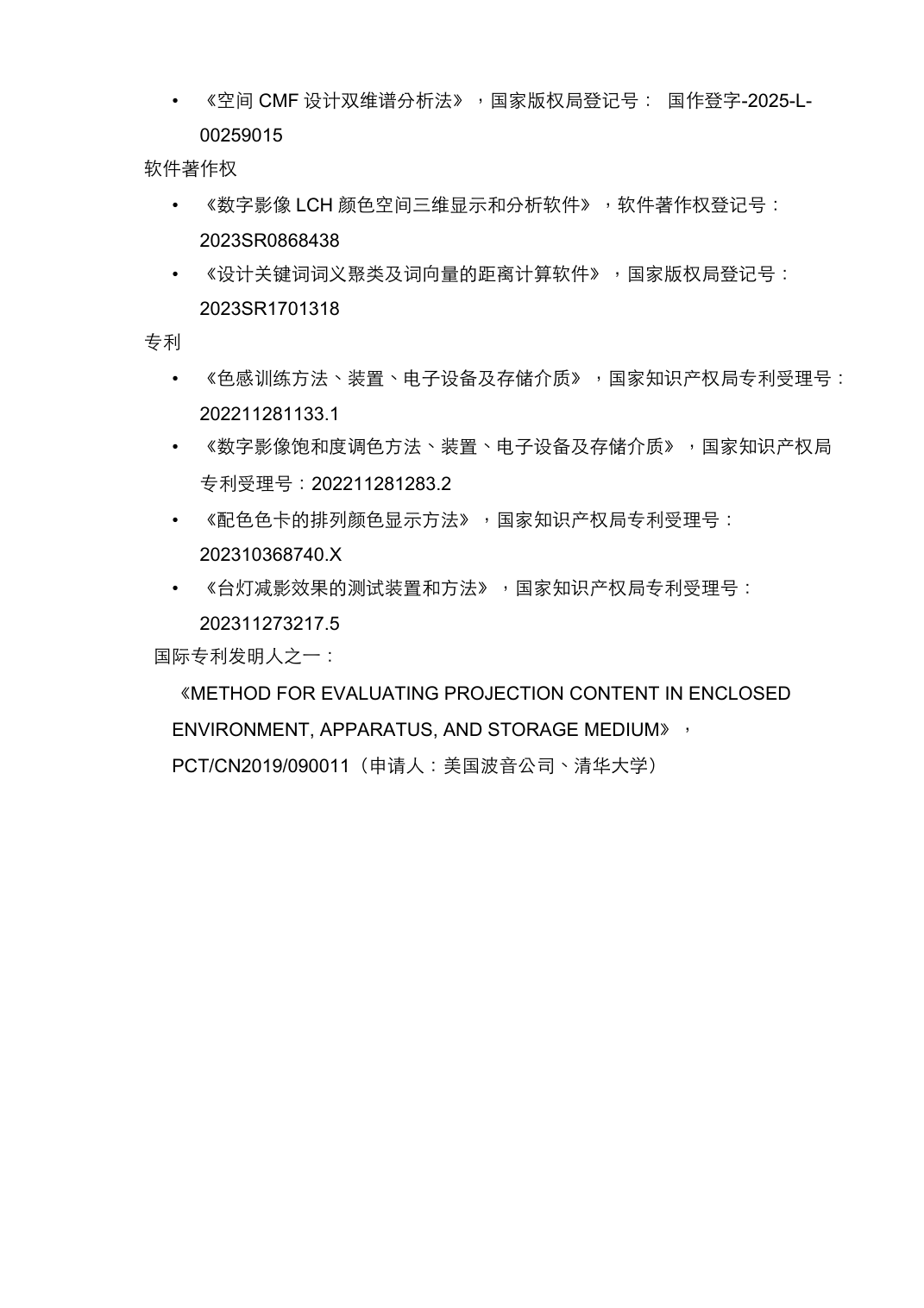 色彩学家 ；清华大学艺术与科学研究中心色彩研究所 常务副所长