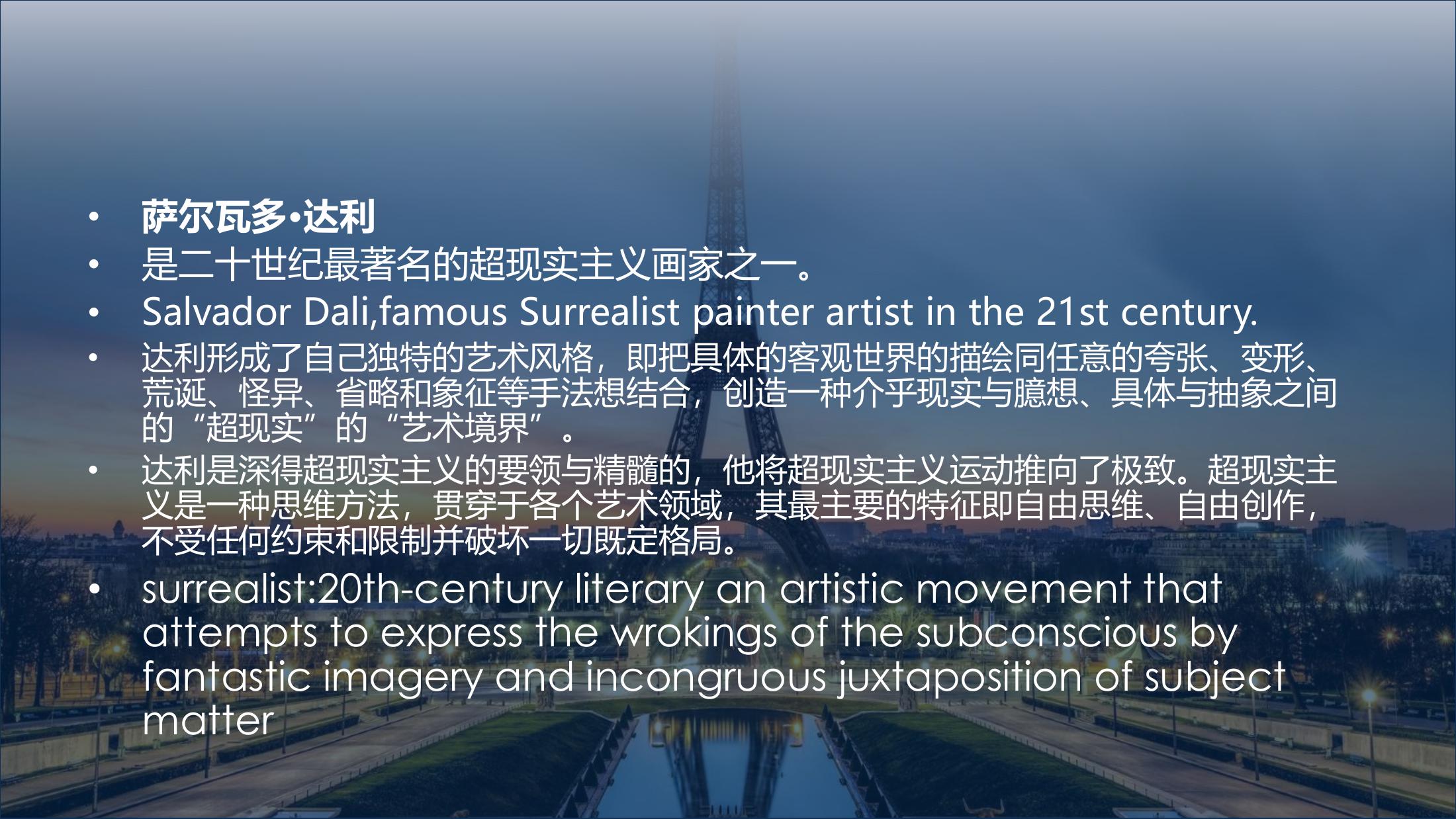 达利的野心中国巡展