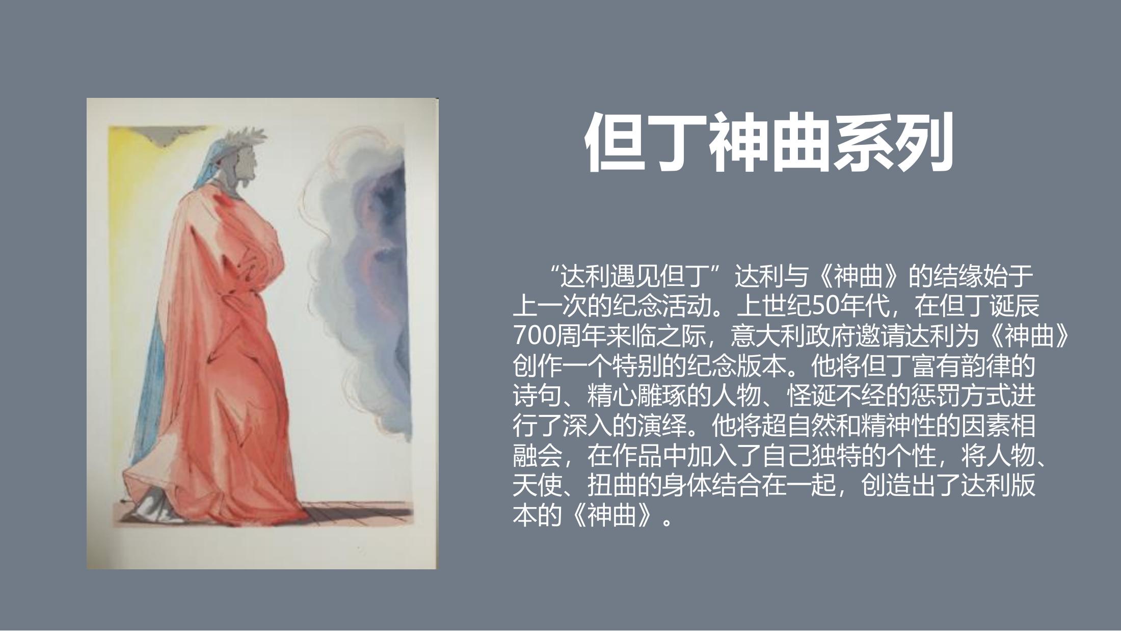 达利的野心中国巡展