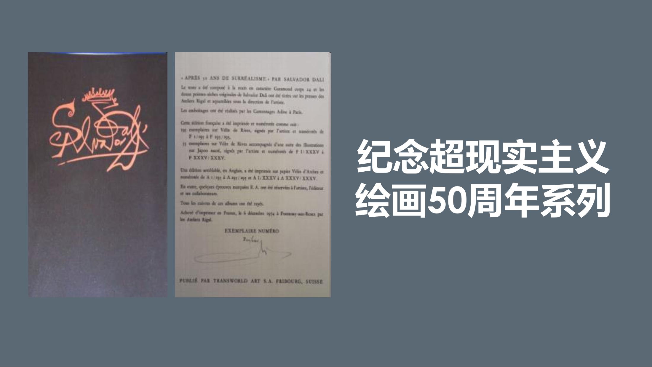 达利的野心中国巡展