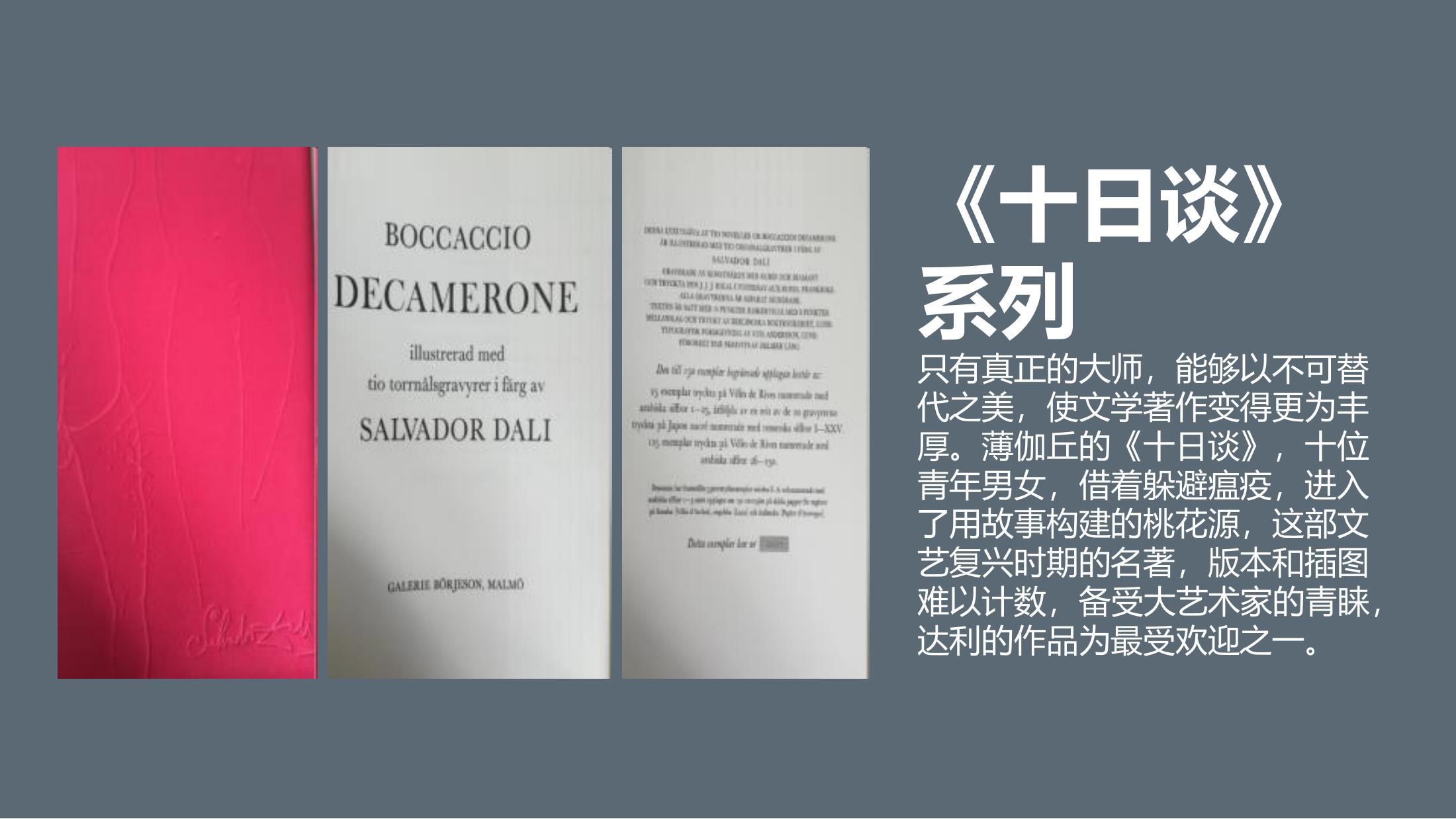 达利的野心中国巡展