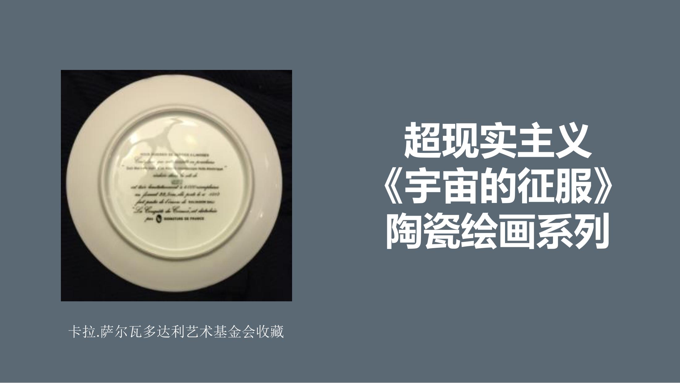 达利的野心中国巡展