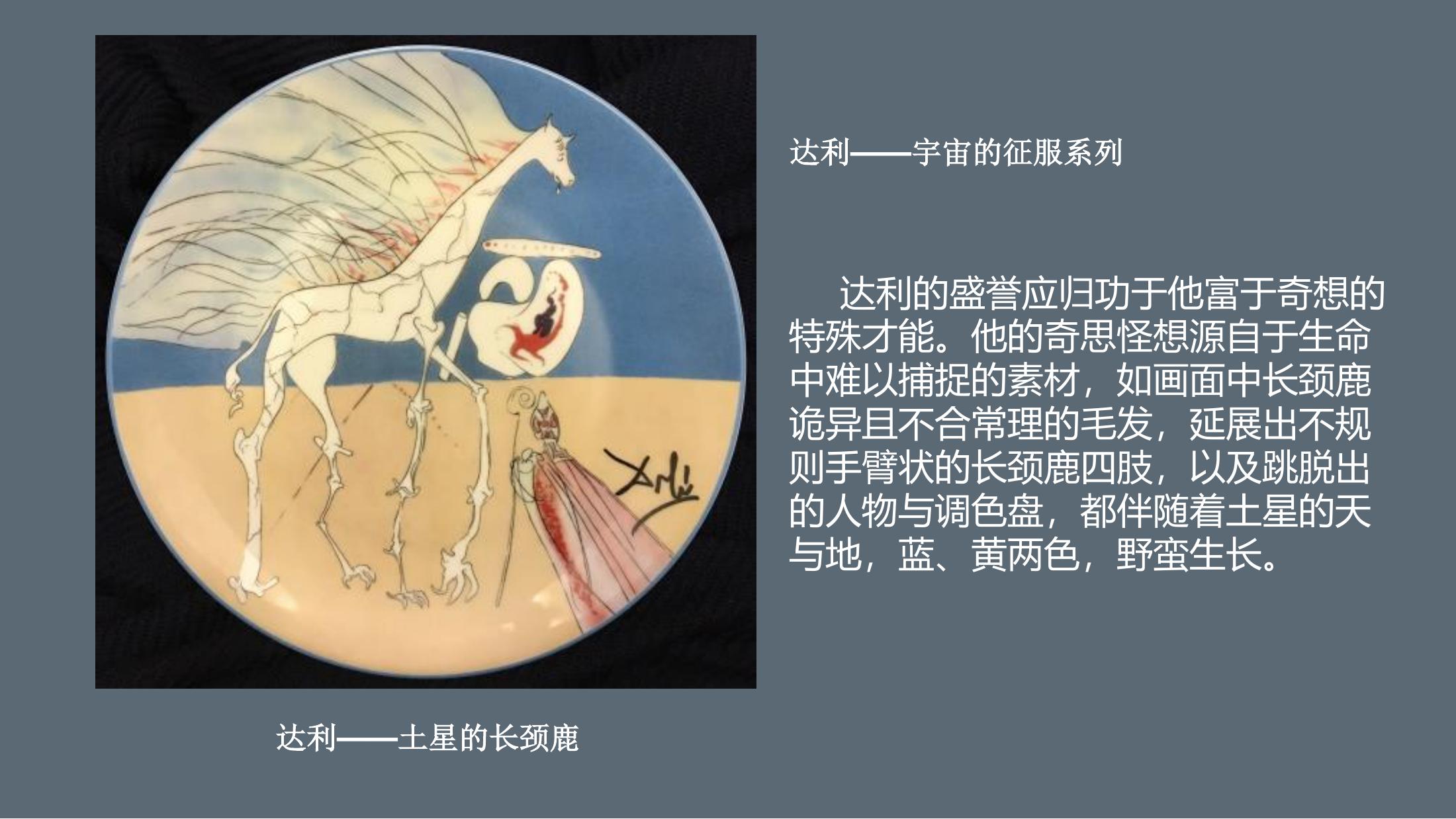 达利的野心中国巡展