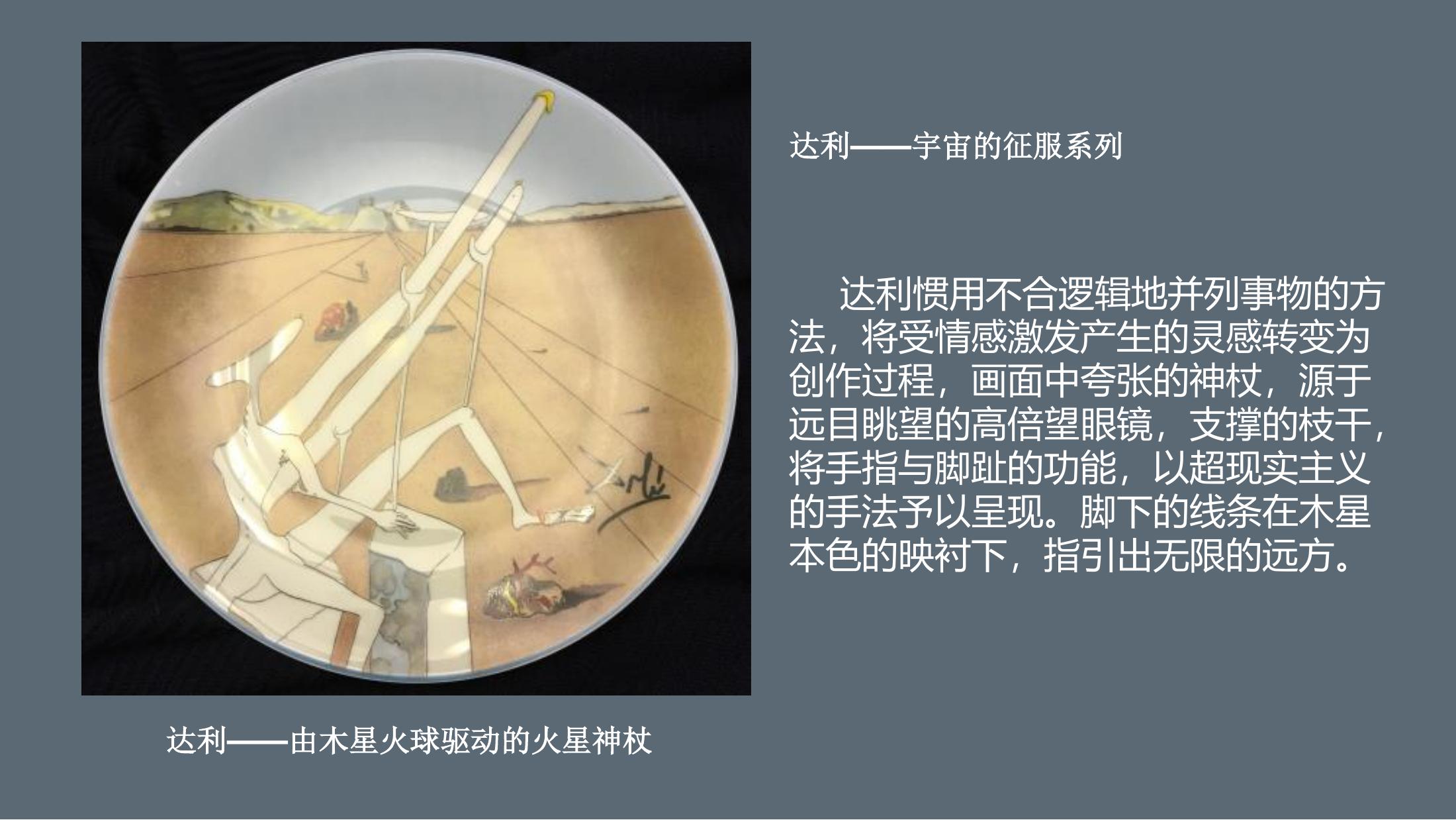 达利的野心中国巡展