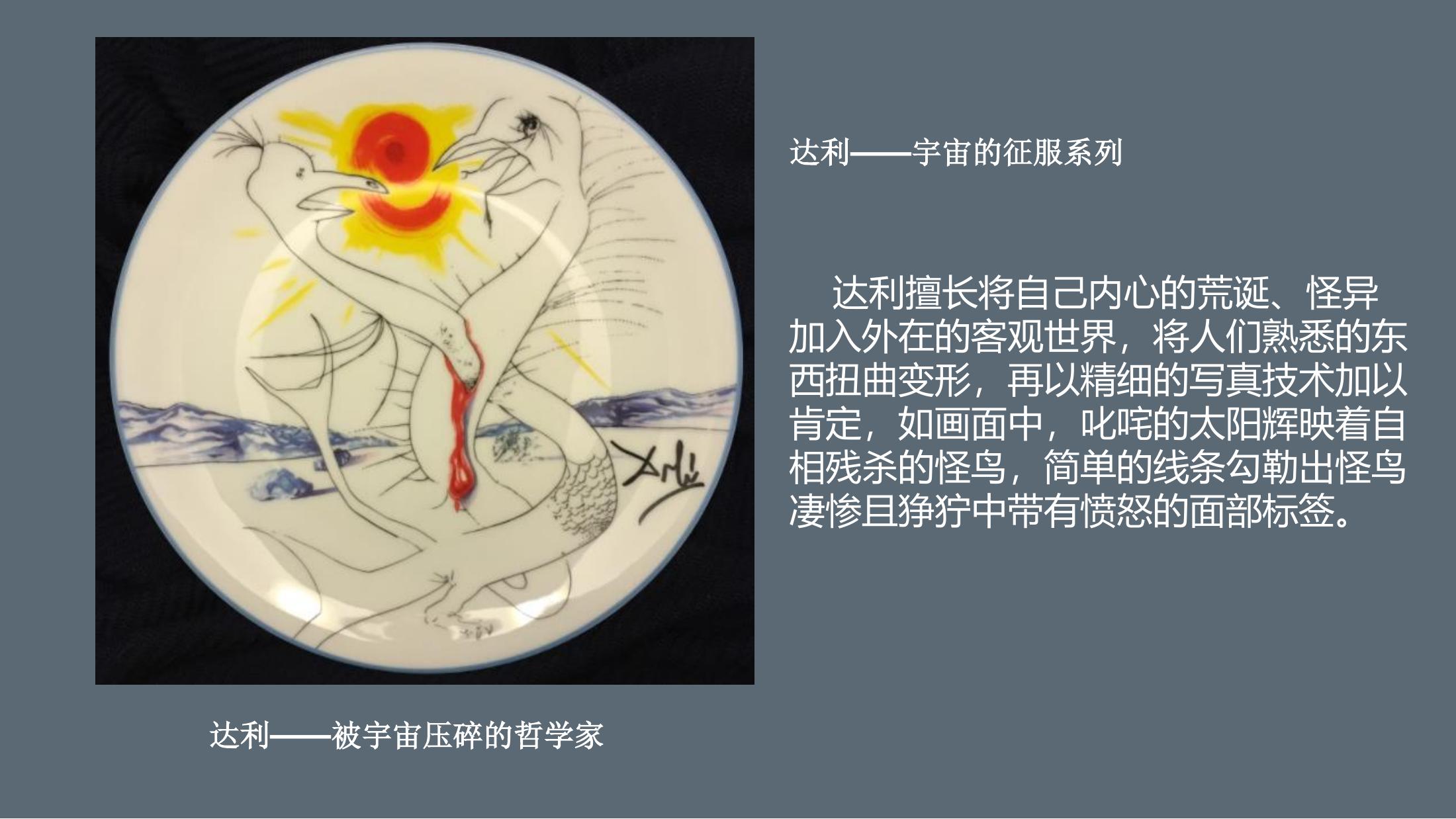 达利的野心中国巡展