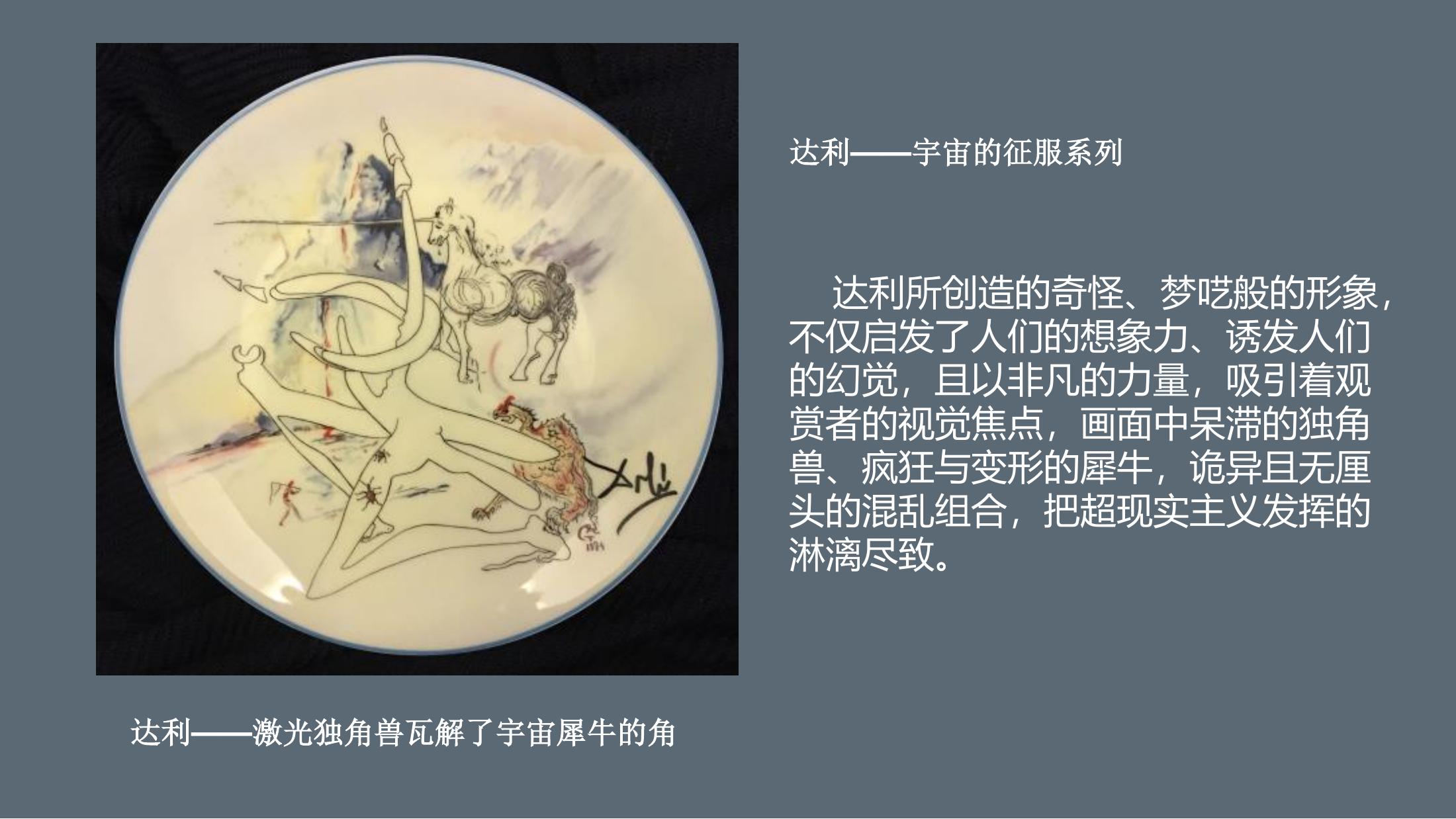 达利的野心中国巡展