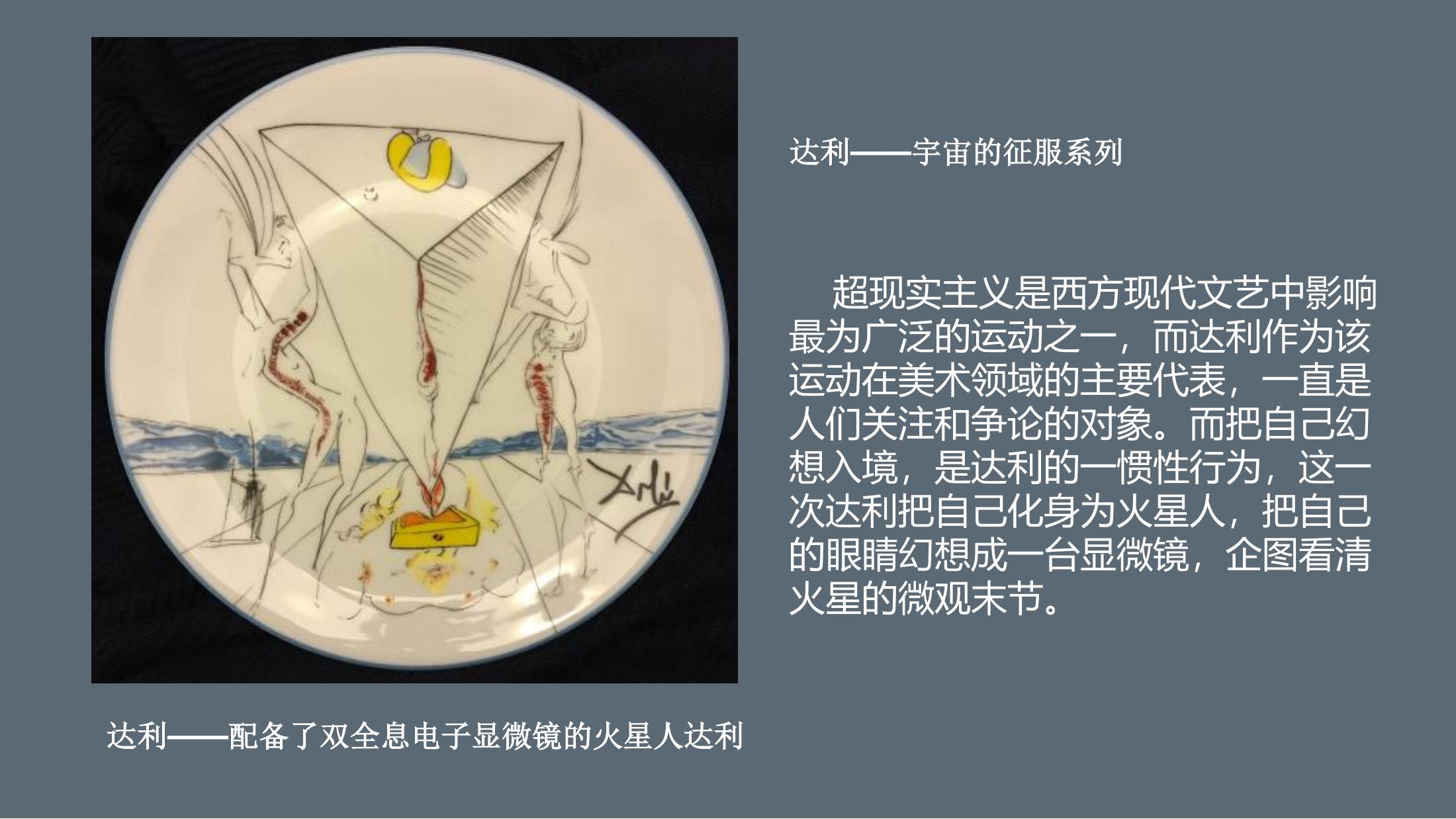 达利的野心中国巡展