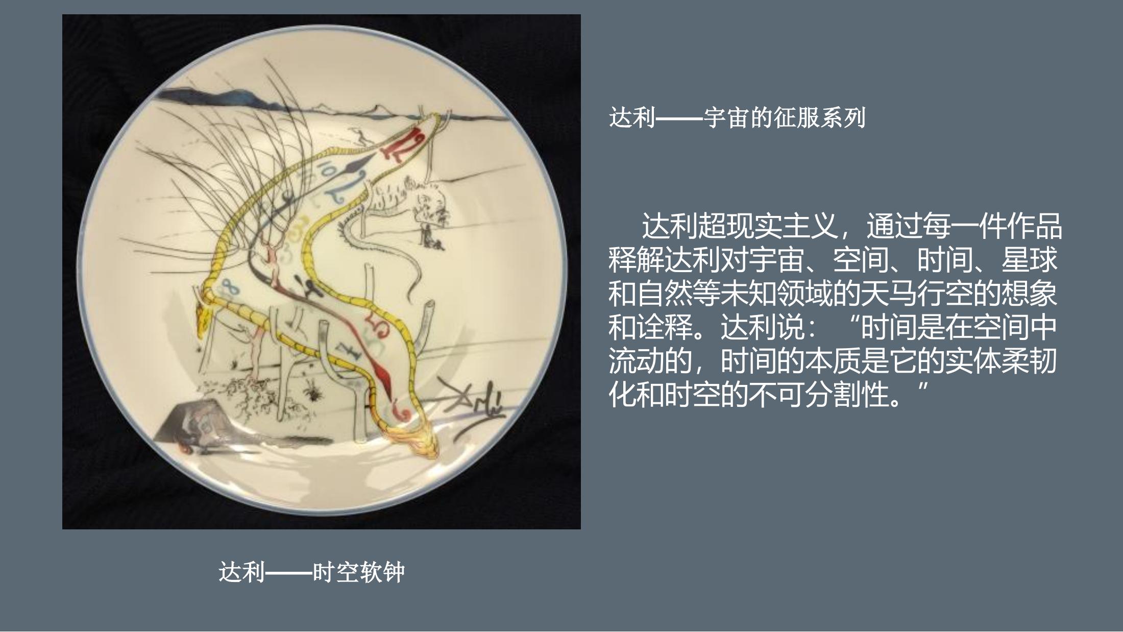 达利的野心中国巡展
