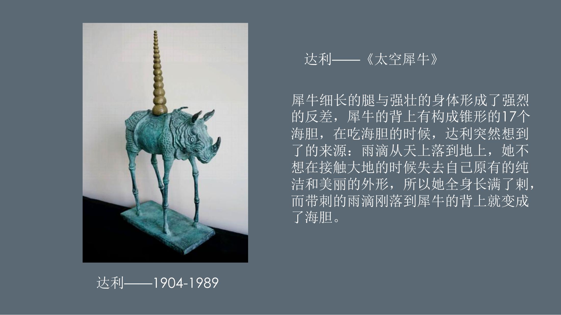 达利的野心中国巡展