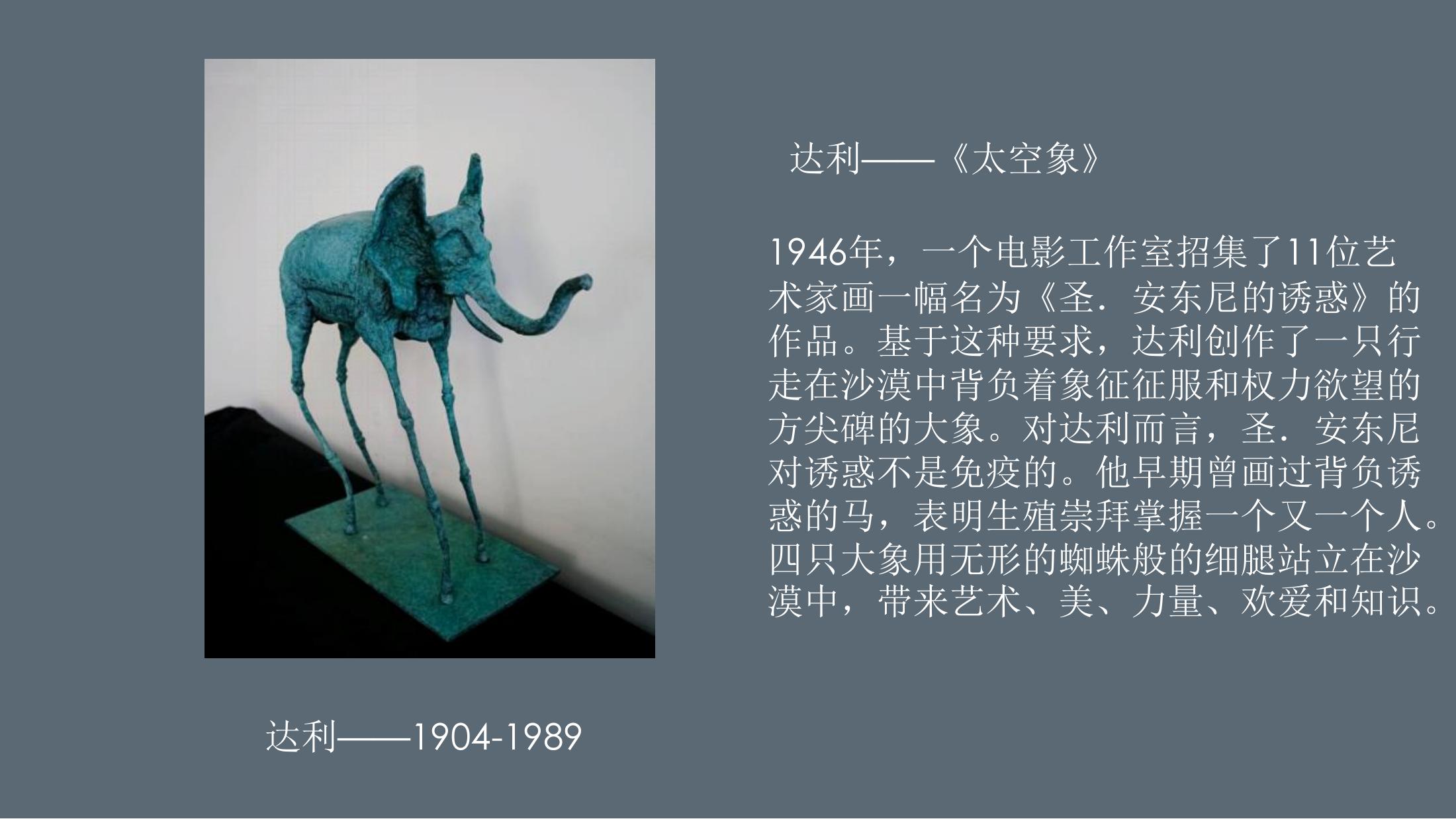 达利的野心中国巡展