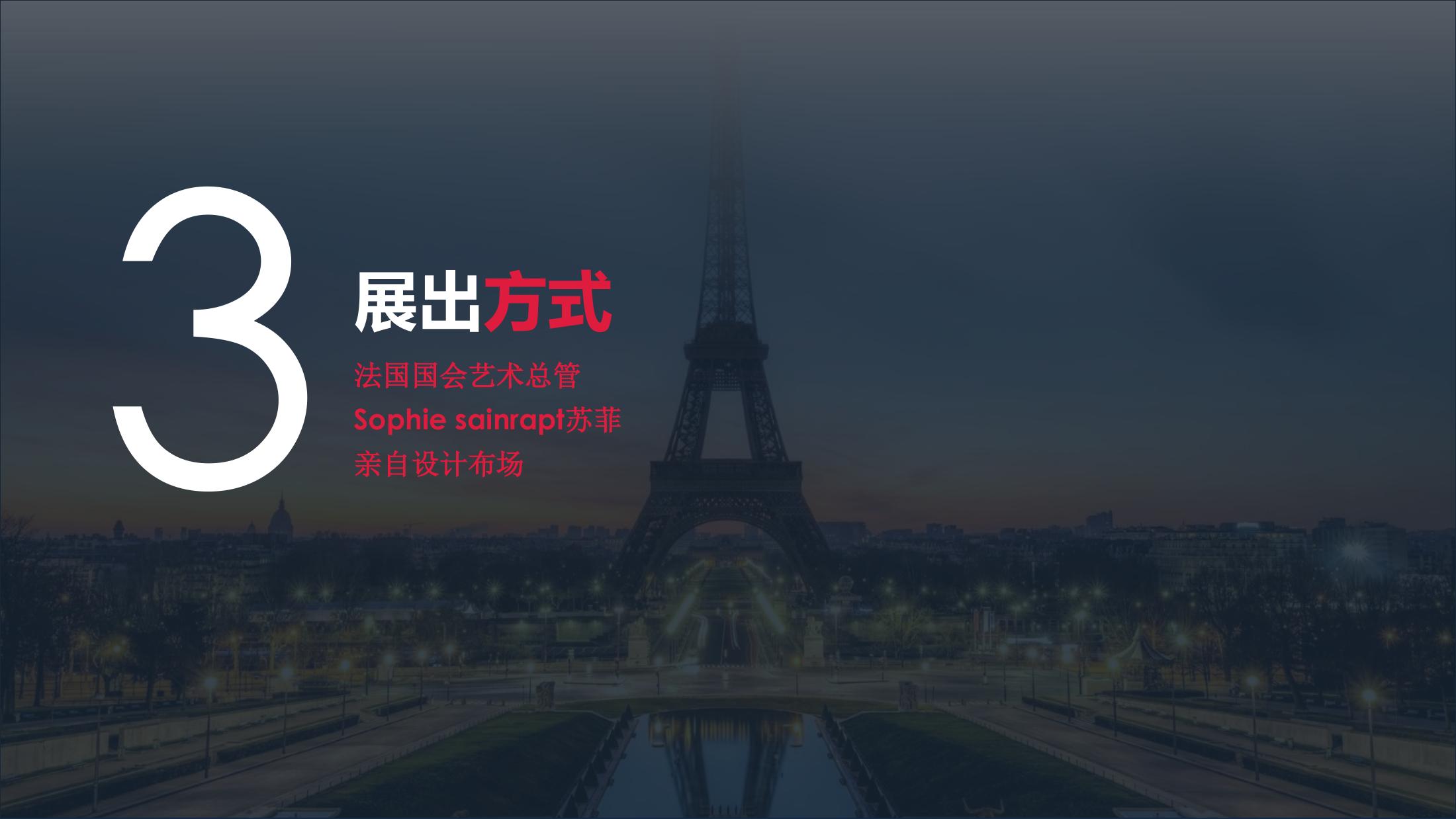 达利的野心中国巡展