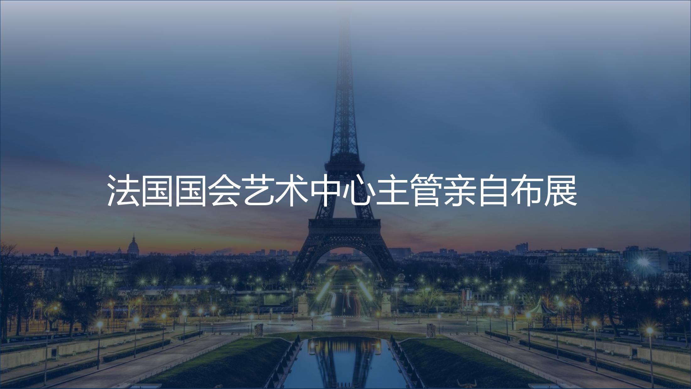 达利的野心中国巡展