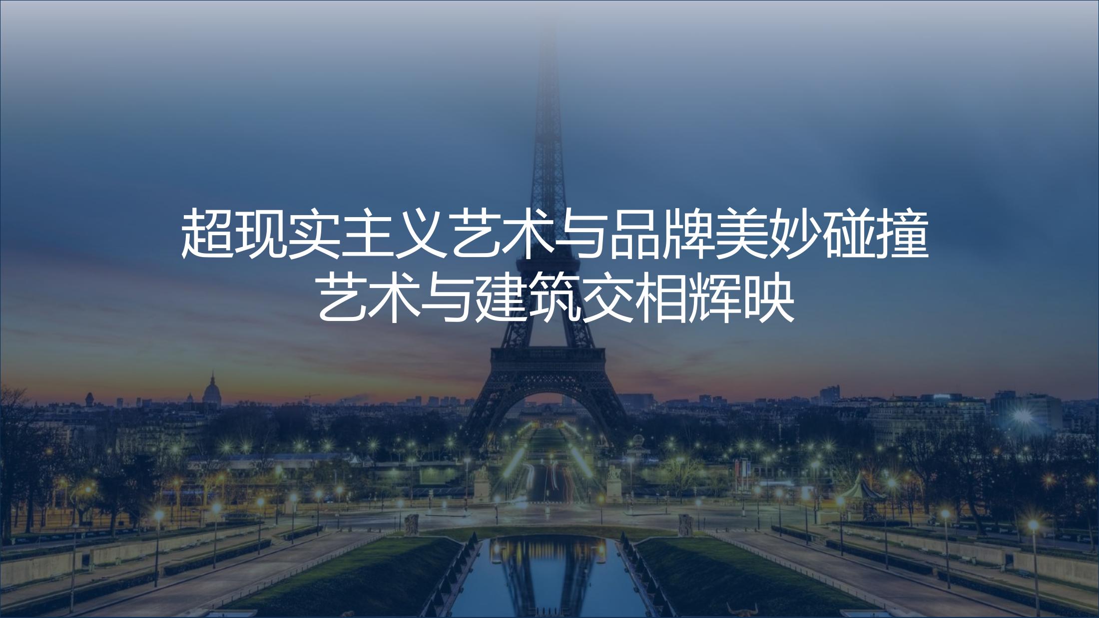 达利的野心中国巡展