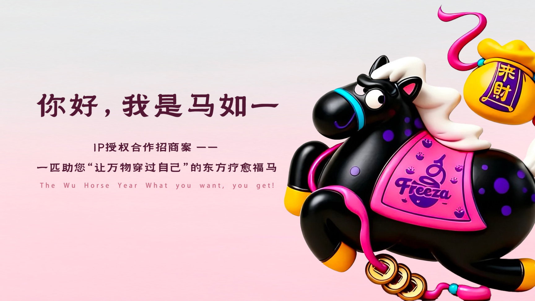 你好我是马如一