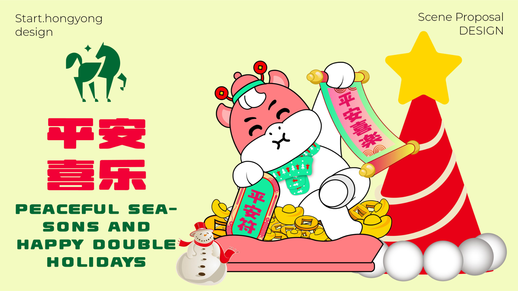 牛马新岁好事发生