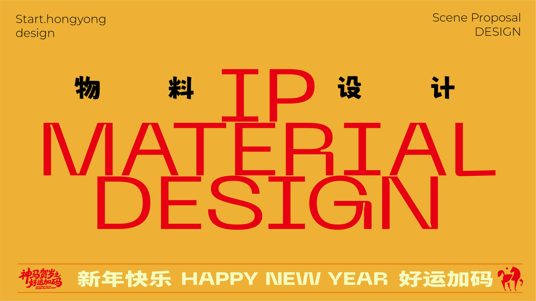 牛马新岁好事发生