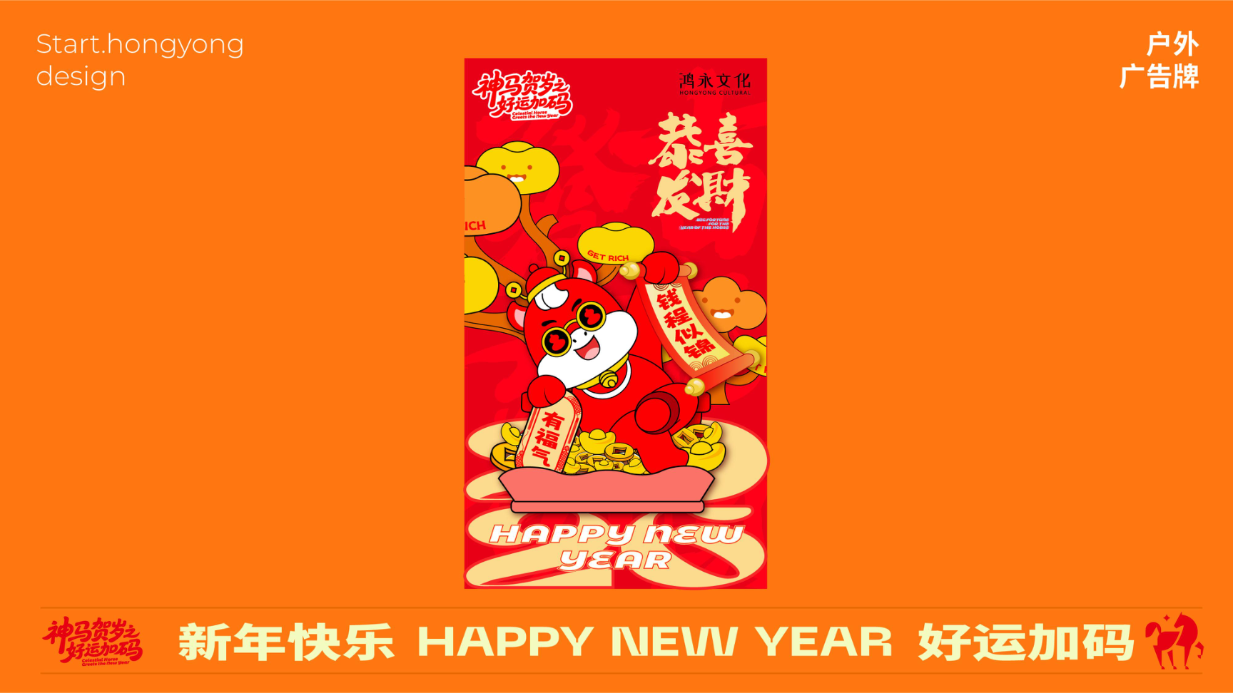 牛马新岁好事发生