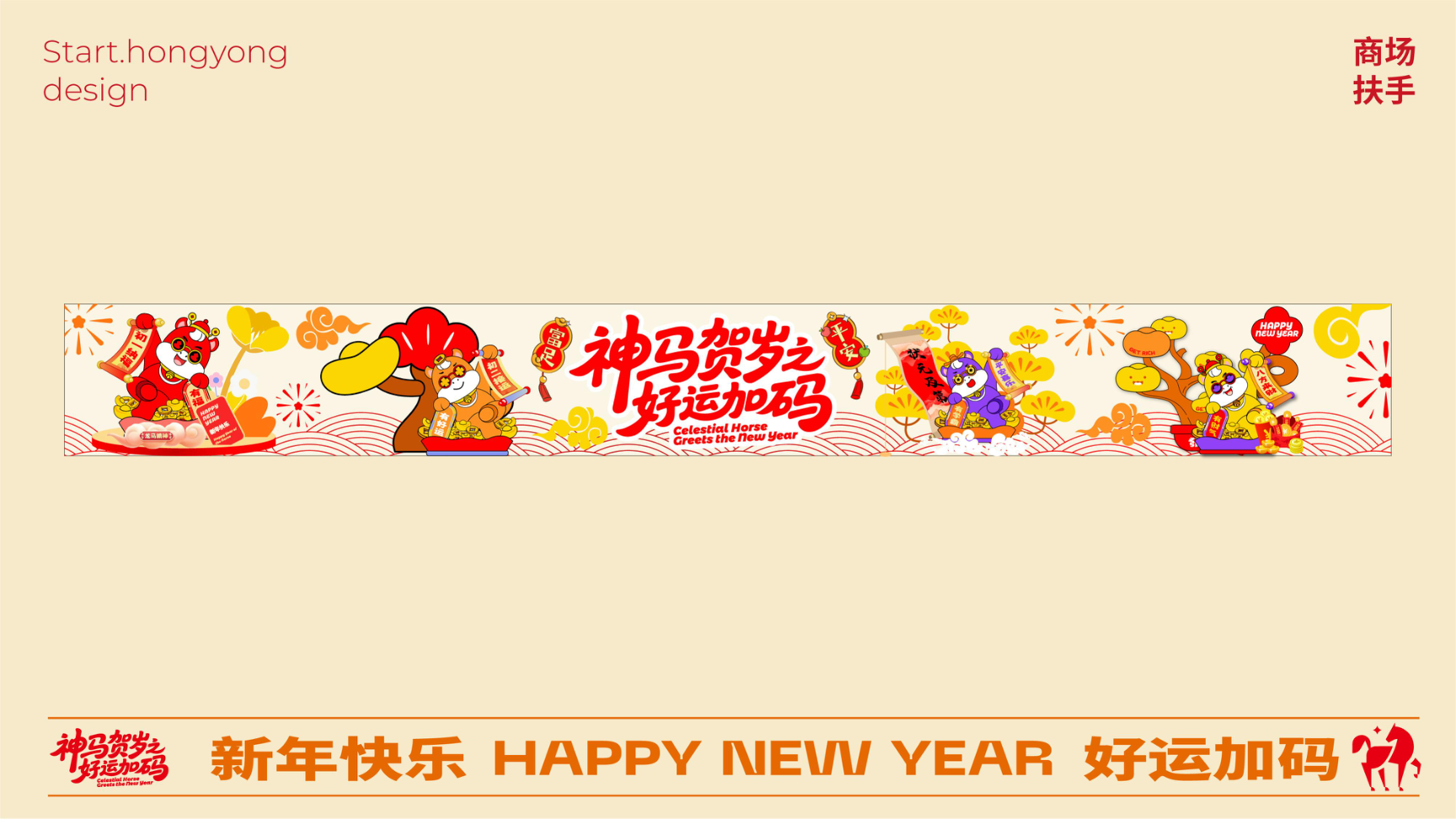 牛马新岁好事发生