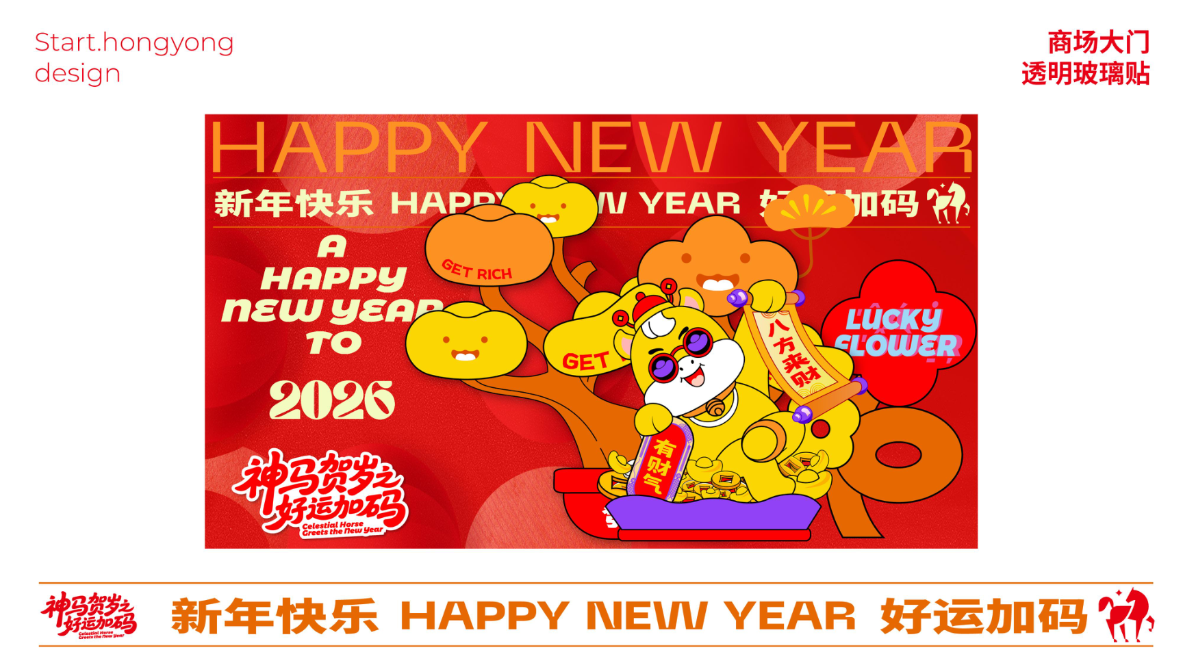 牛马新岁好事发生