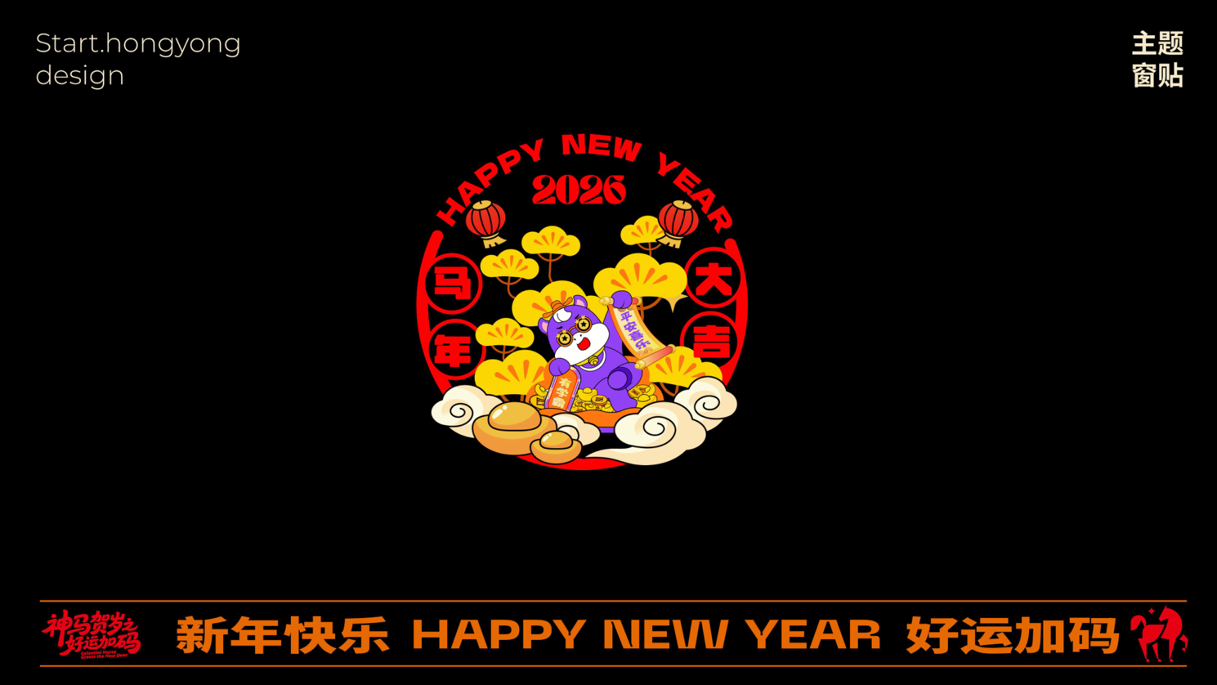 牛马新岁好事发生