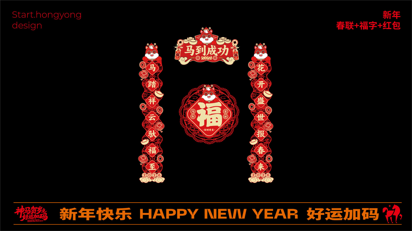 牛马新岁好事发生