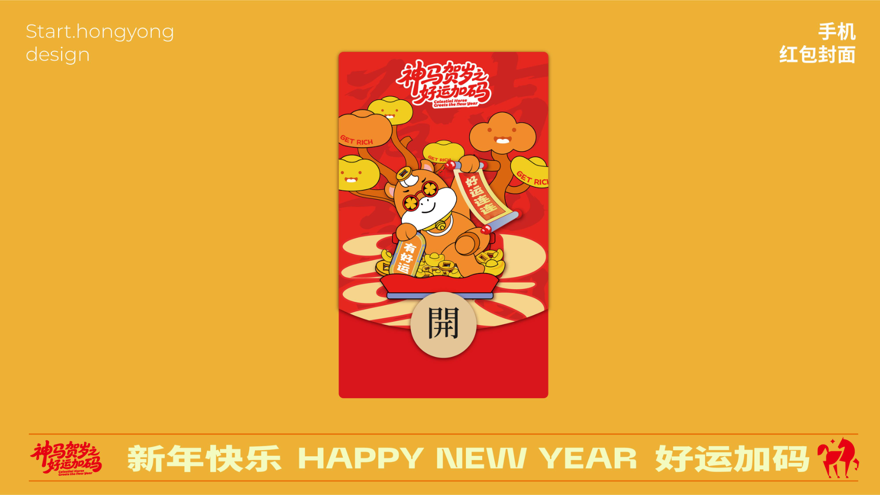 牛马新岁好事发生