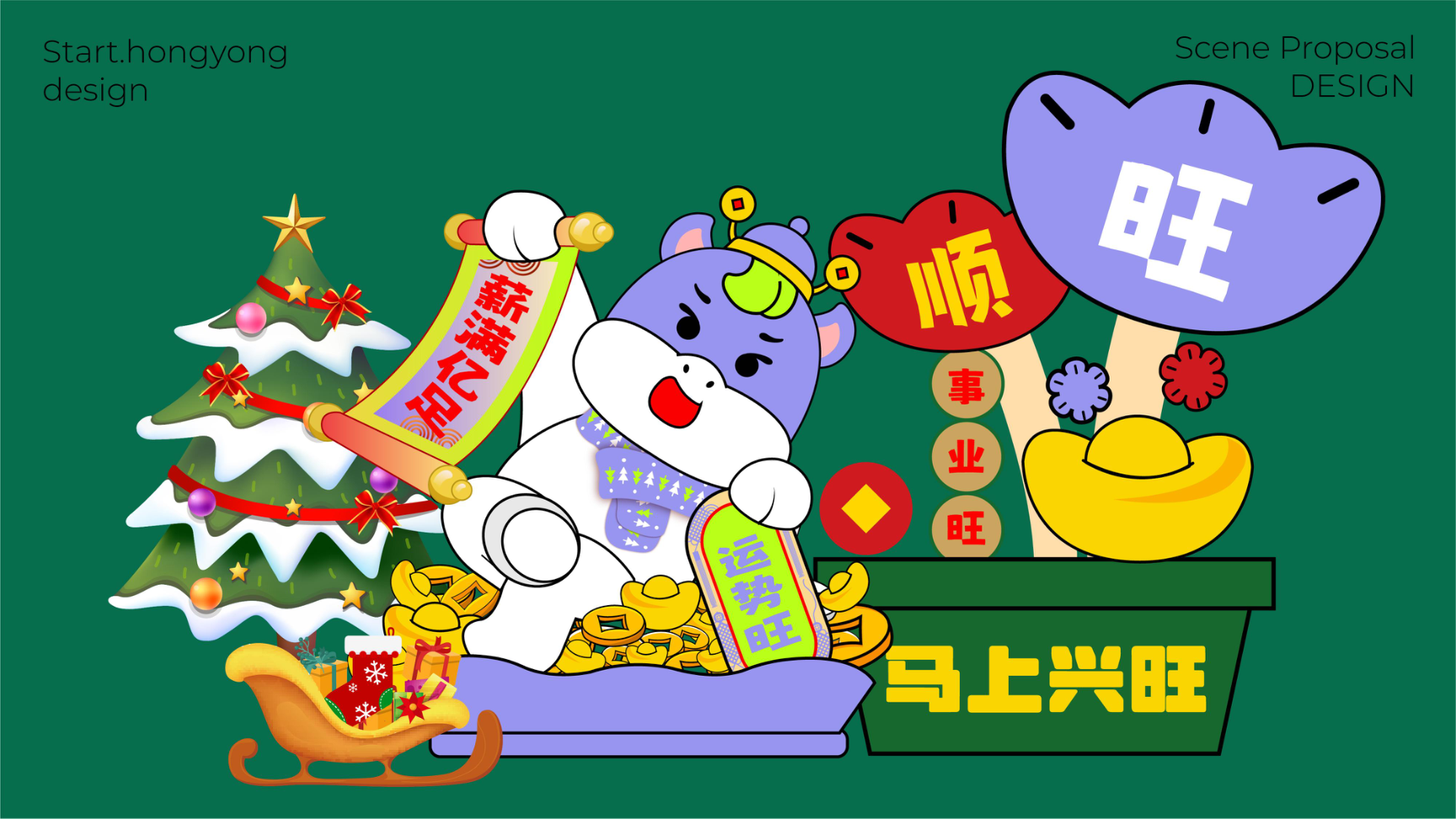 牛马新岁好事发生