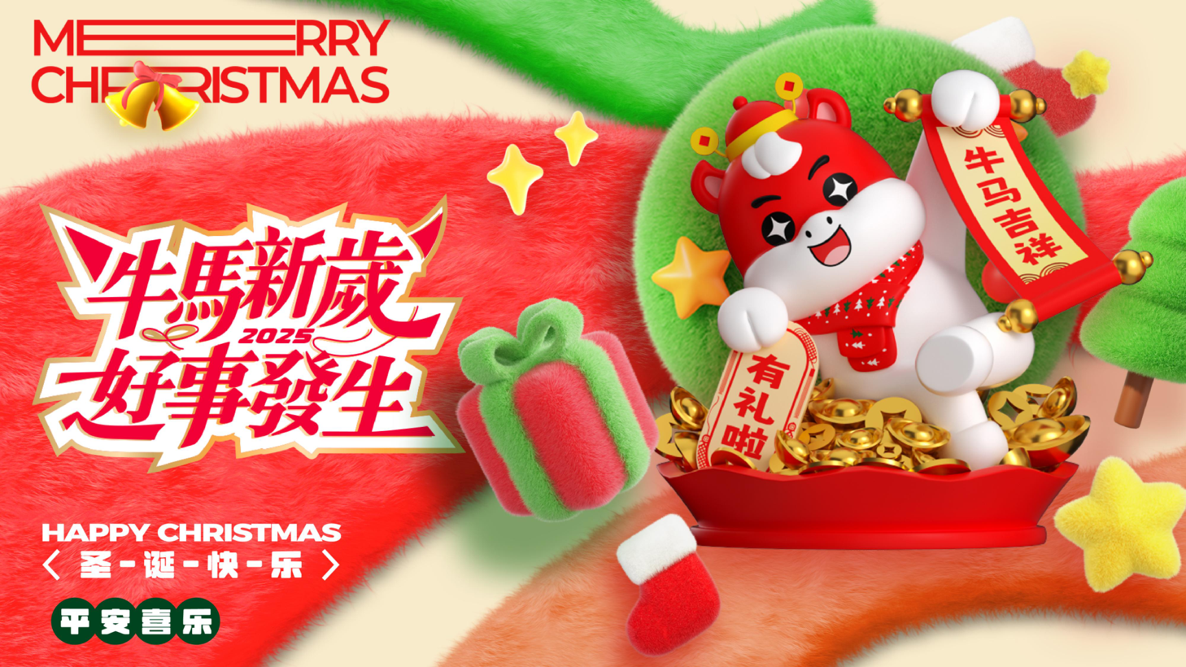 牛马新岁好事发生