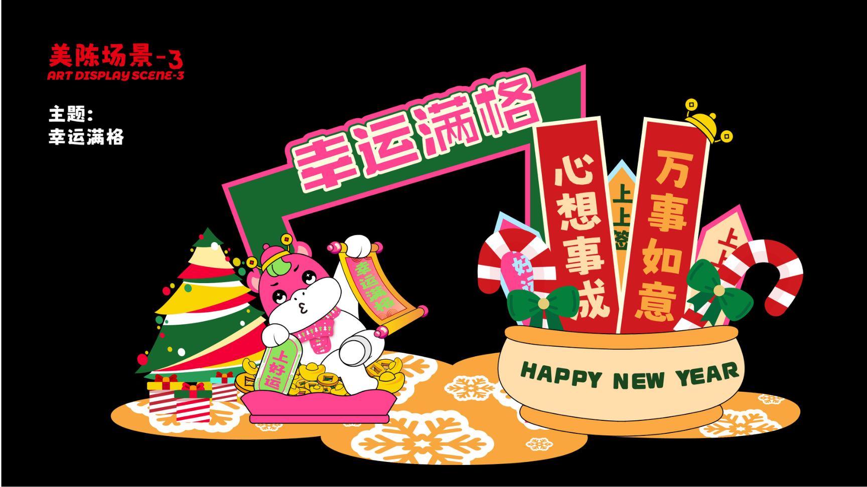 牛马新岁好事发生