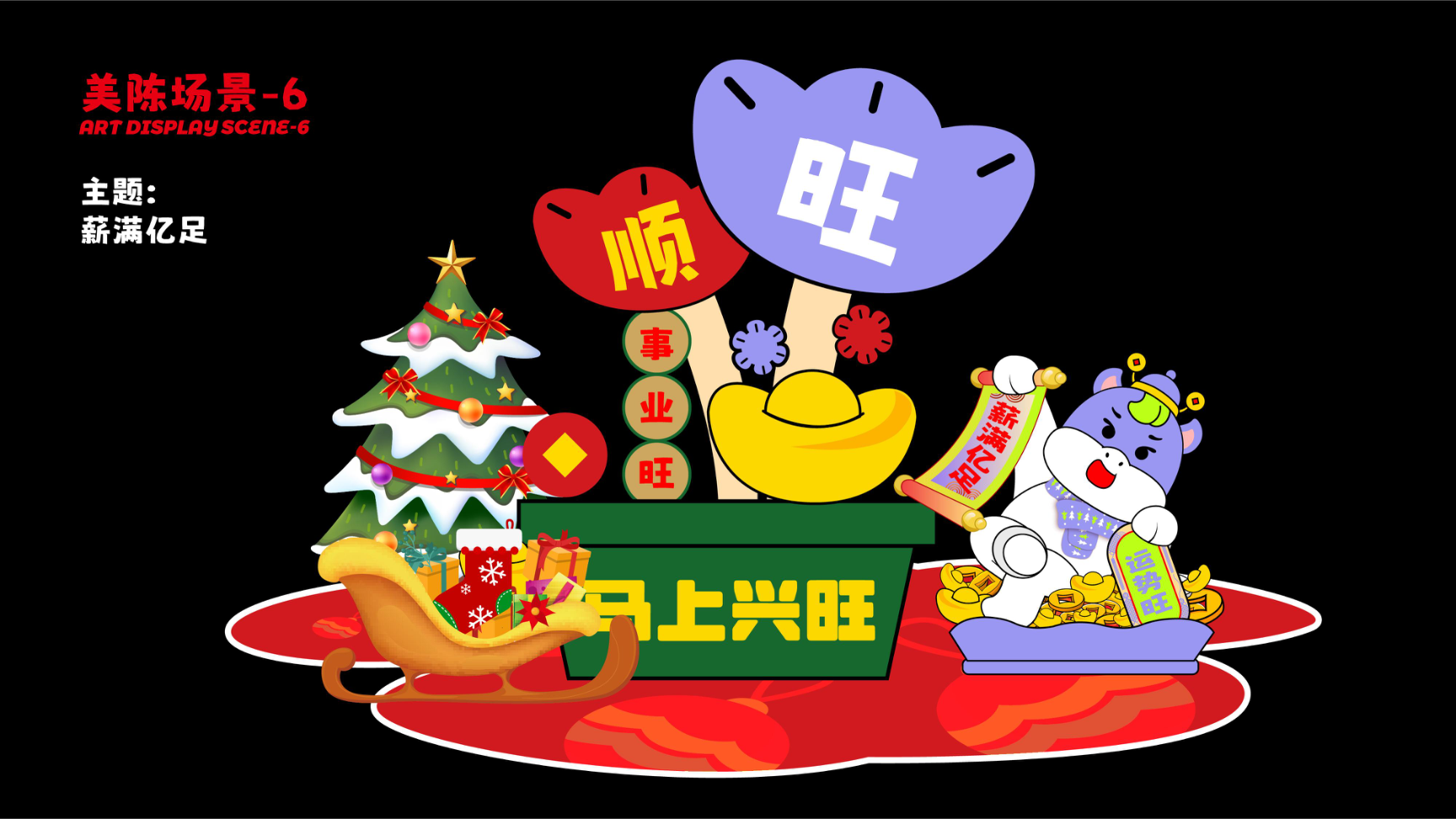 牛马新岁好事发生